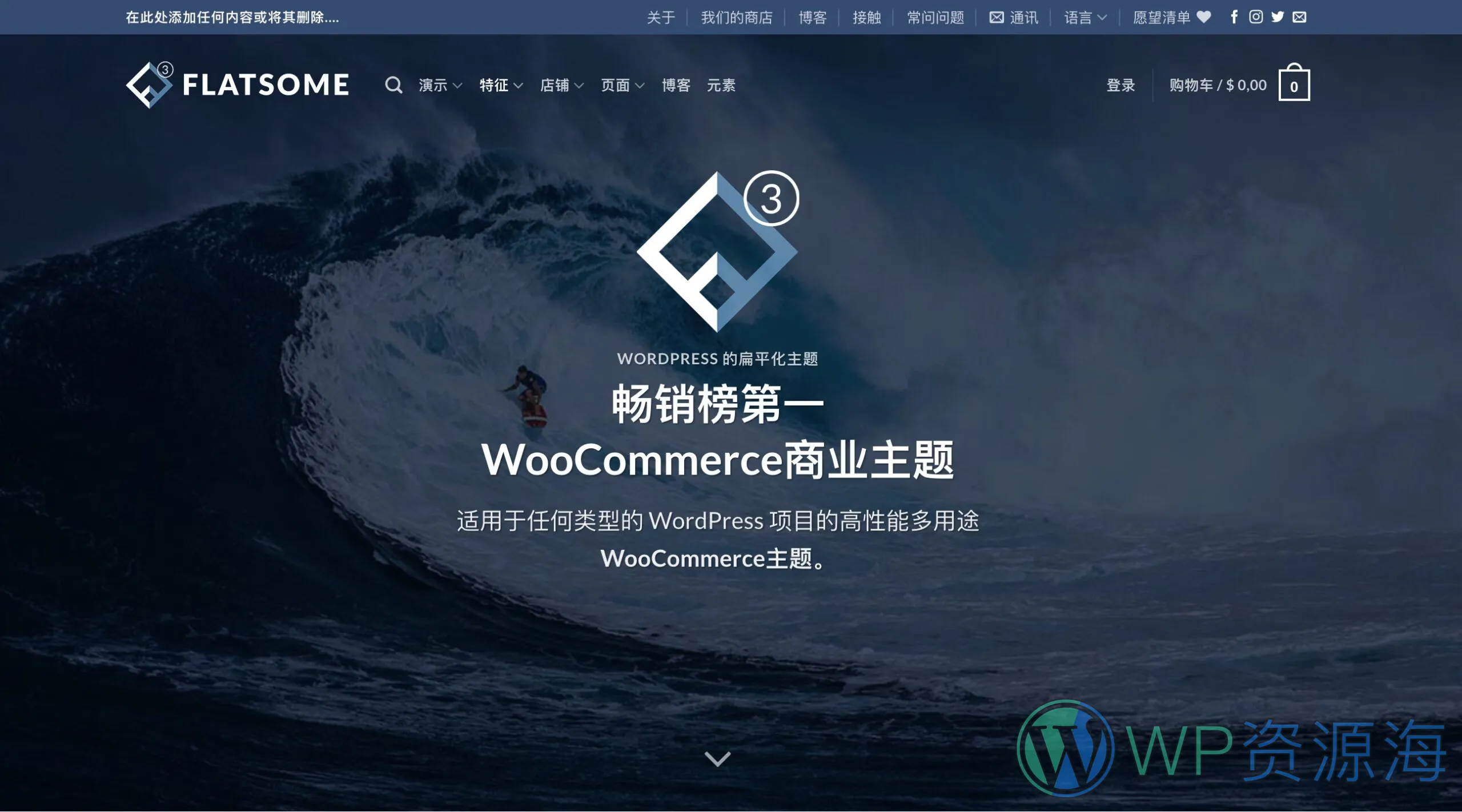 Flatsome v3.18.6 多功能响应WooCommerce主题插图-WordPress资源海