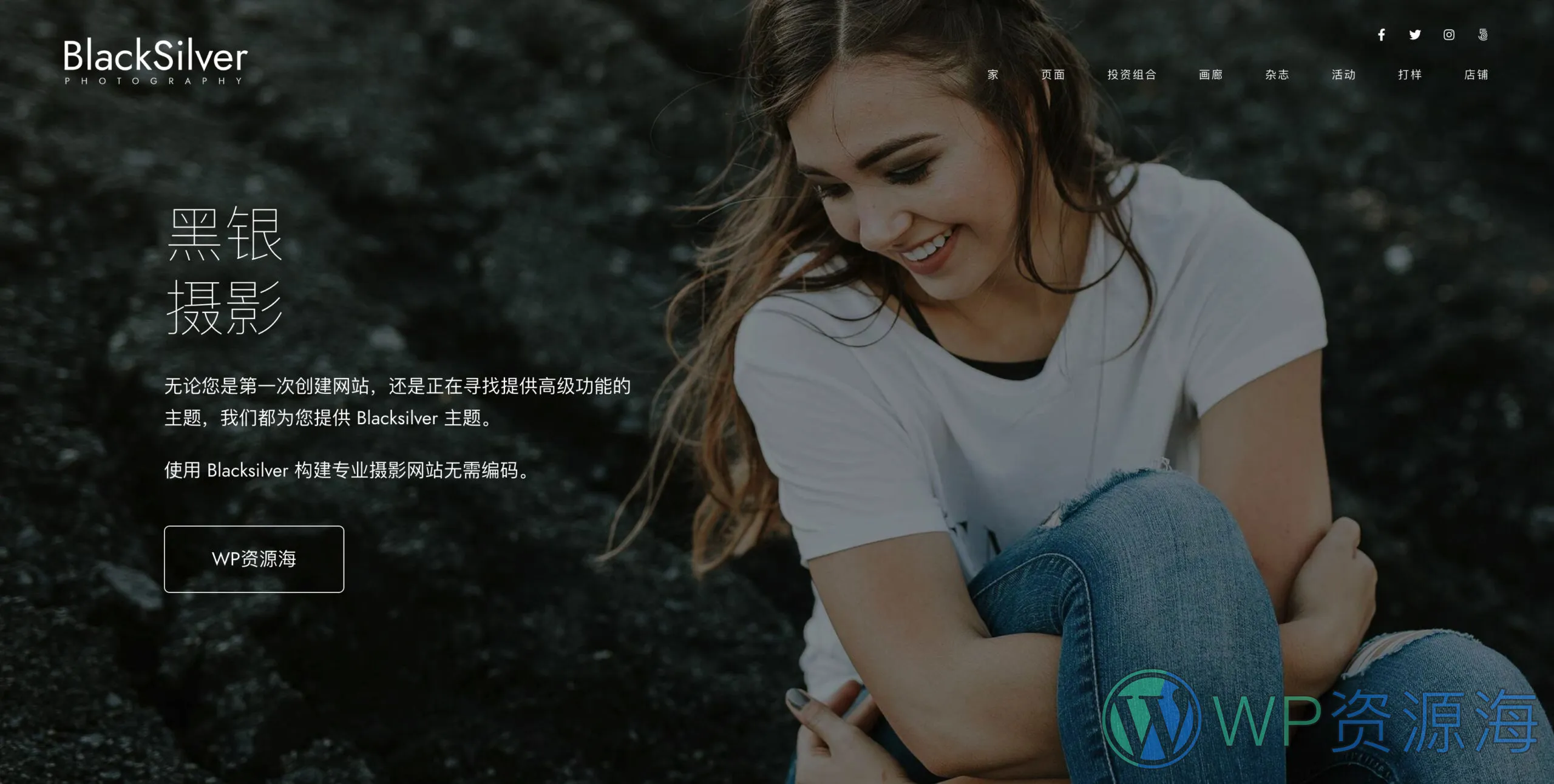 Blacksilver–专业高端摄影网站WordPress主题插图-WP资源海 Blacksilver–专业高端摄影网站WordPress主题插图-WP资源海
