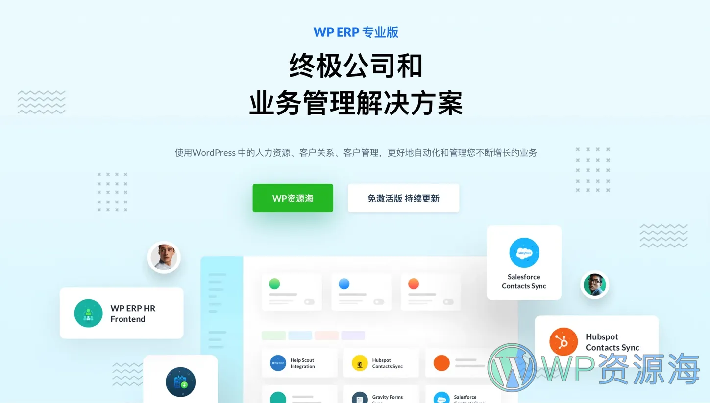 WP ERP Pro-企业团队ERP管理系统wordpress插件[更至v1.3.1]插图-WordPress资源海