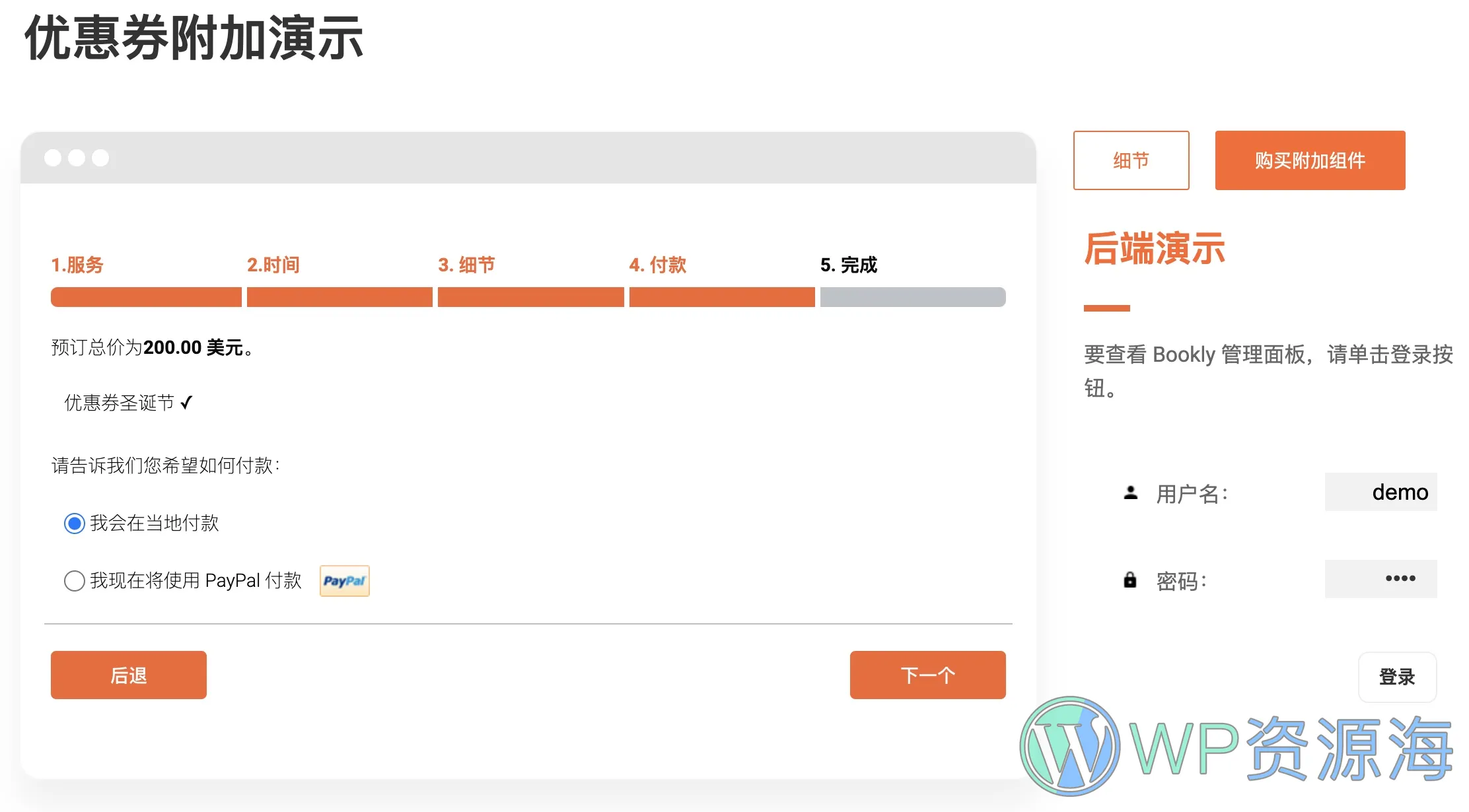Bookly Coupons (Add-on)-Bookly优惠券功能扩展插件[更至v3.3]插图1-WP资源海