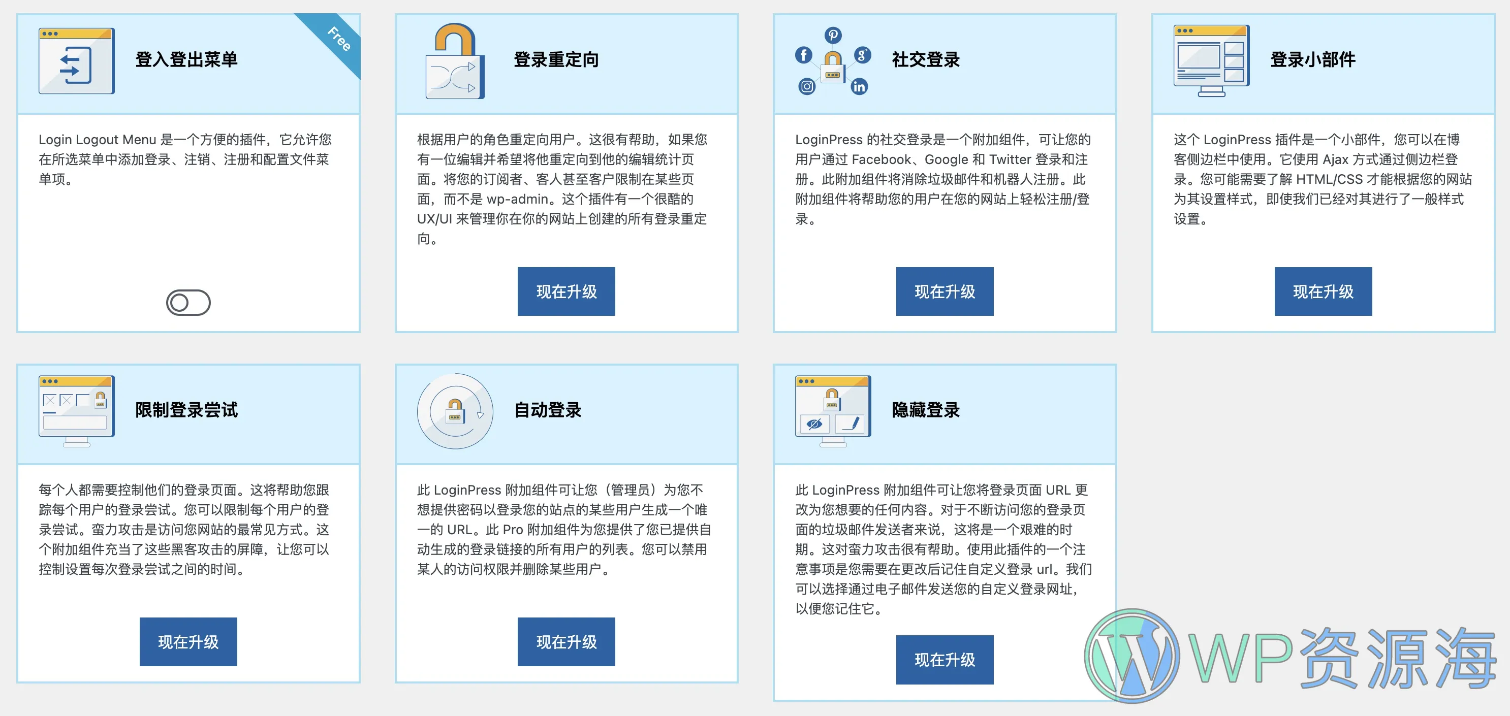 LoginPress Pro-登录页面设计与管理WordPress插件插图1-WP资源海