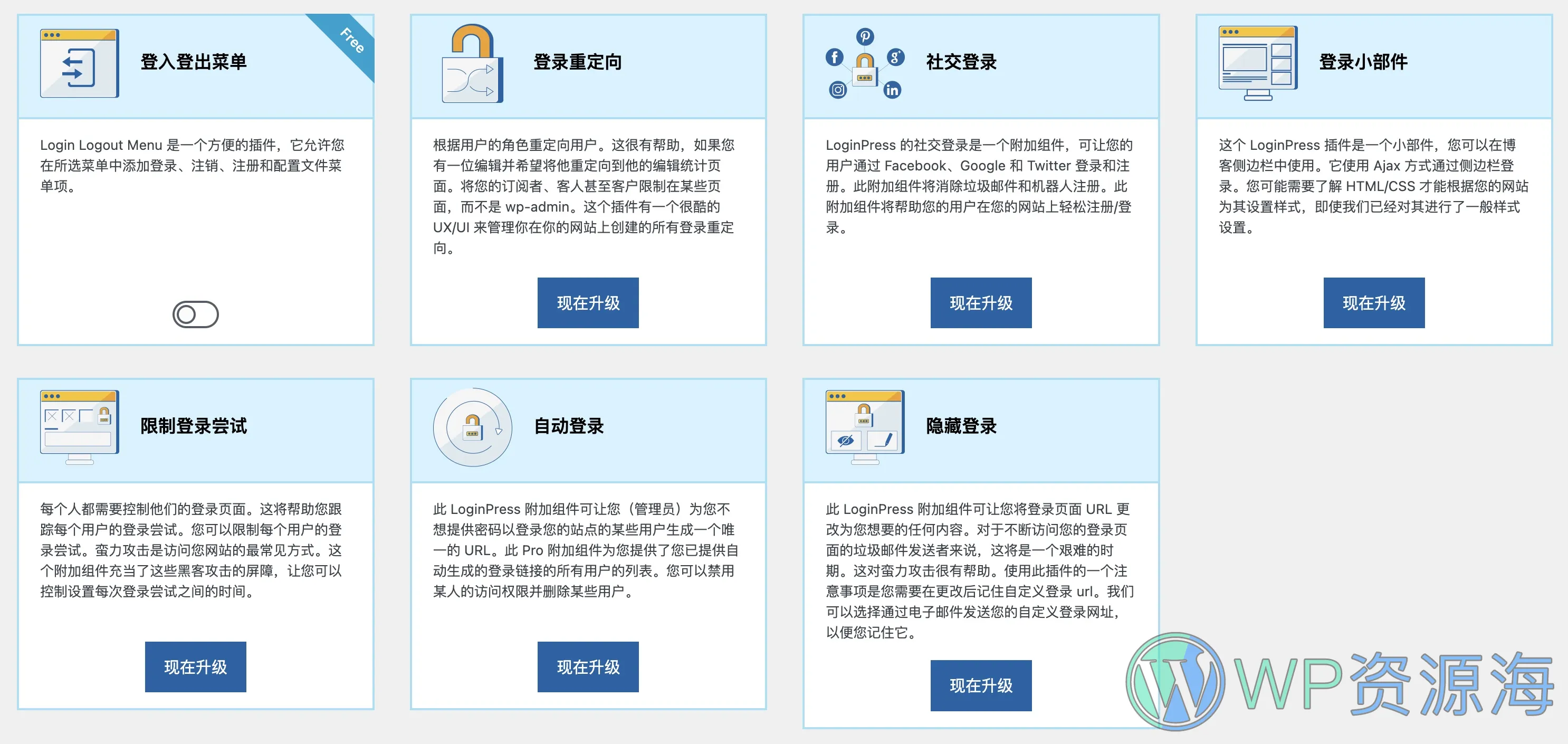 LoginPress Pro-登录页面设计与管理WordPress插件[更至v3.1.2]插图1-WordPress资源海