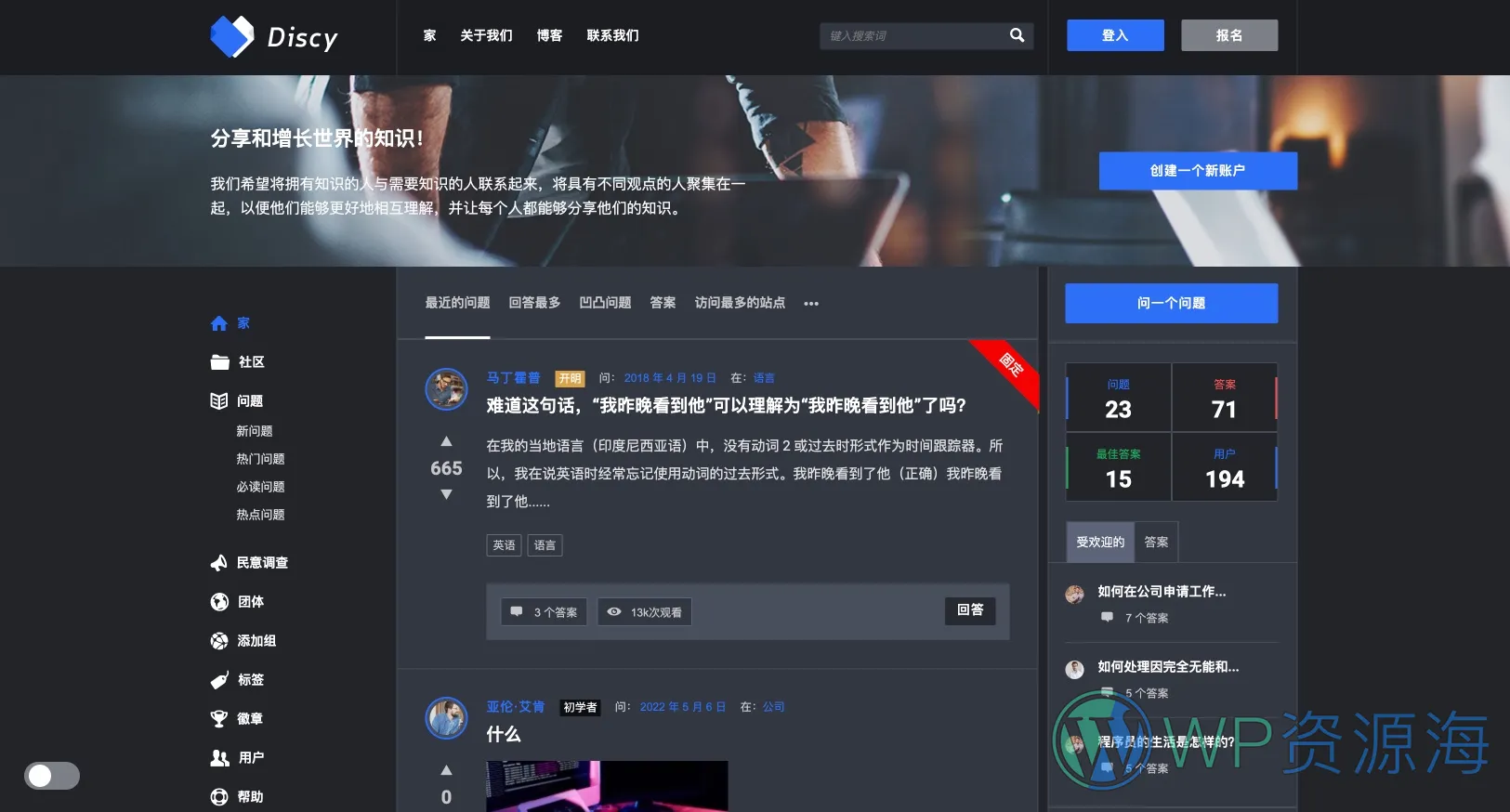 Discy-仿知乎社会知识问答社区WordPress主题[更至v5.7.4]插图-WP资源海