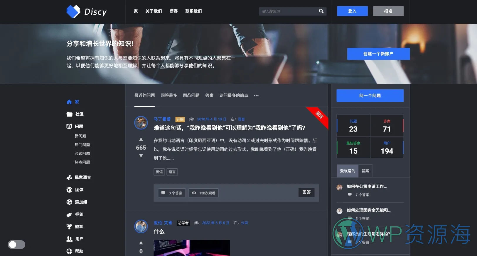 Discy-仿知乎社会知识问答社区WordPress主题[更至v5.7.2]插图-WordPress资源海