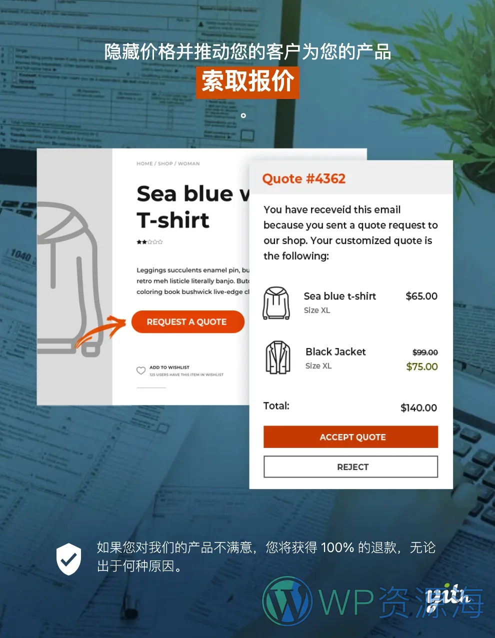 YITH WooCommerce Request a Quote-请求获取报价插件[更至v4.22.0]插图-WordPress资源海