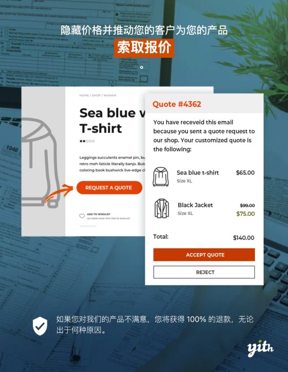 YITH WooCommerce Request a Quote-请求获取报价插件[更至v4.22.0]