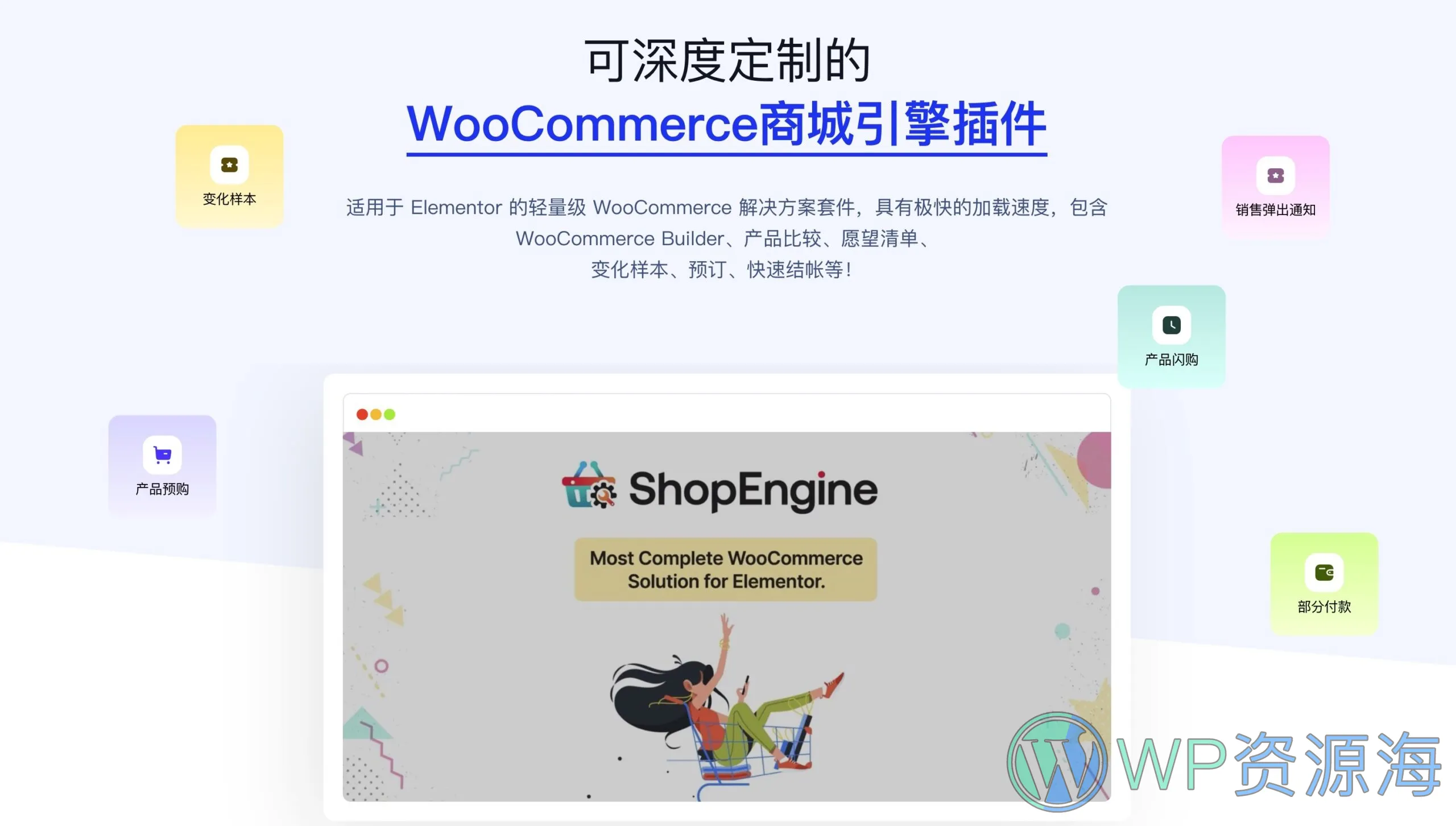 ShopEngine Pro-专业多功能电商解决方案Woo插件插图1-WP资源海