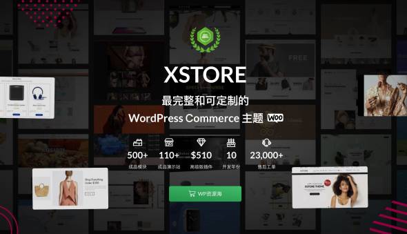 XStore-热门畅销电商网站模板WordPress商城主题[更至v9.3.8]