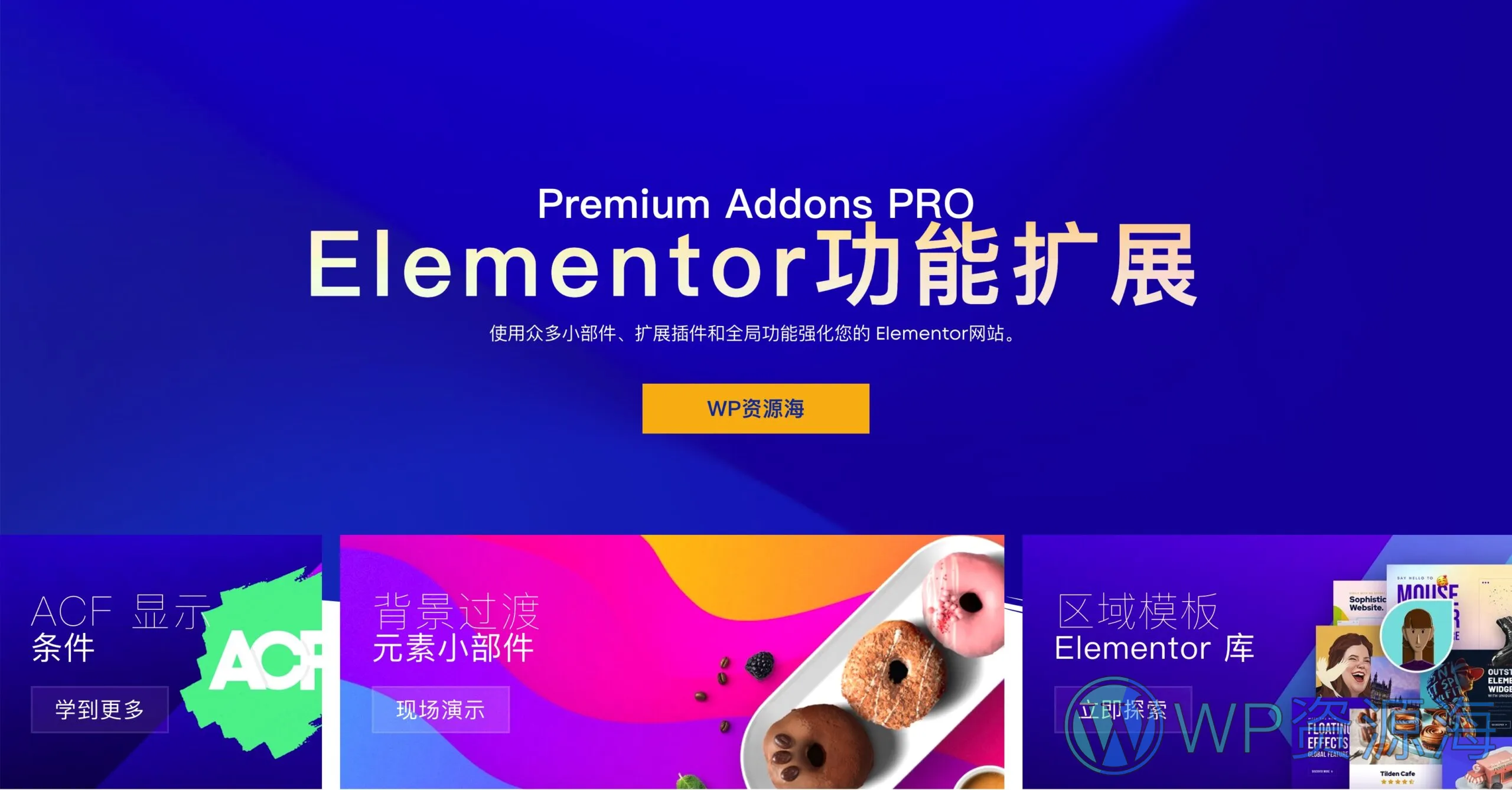 Premium Addons PRO-专业强大的Elementor功能扩展插件插图-WP资源海