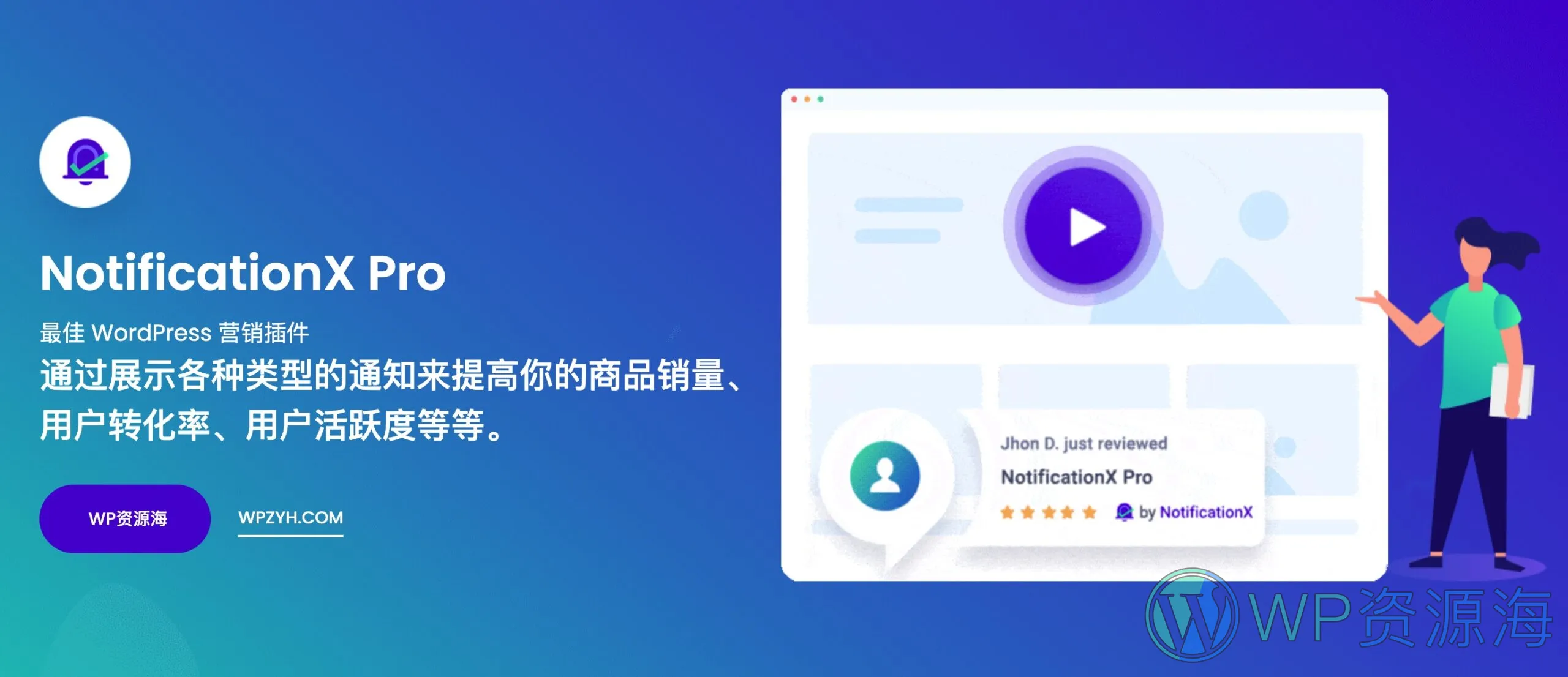 【正版】NotificationX Pro-商品售出弹窗通知WordPress插件插图-WP资源海