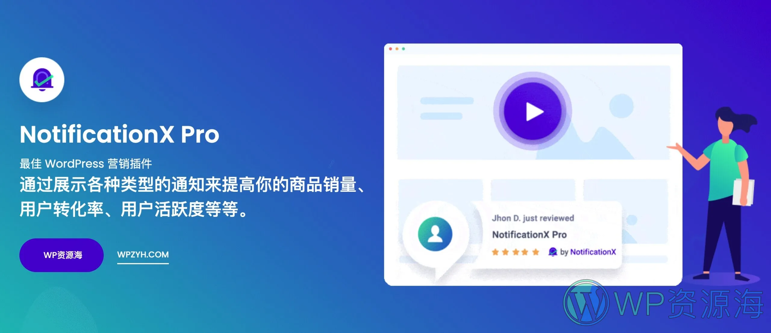 【正版激活】NotificationX Pro-商品售出弹窗通知WordPress插件[更至v2.9.1]插图-WordPress资源海