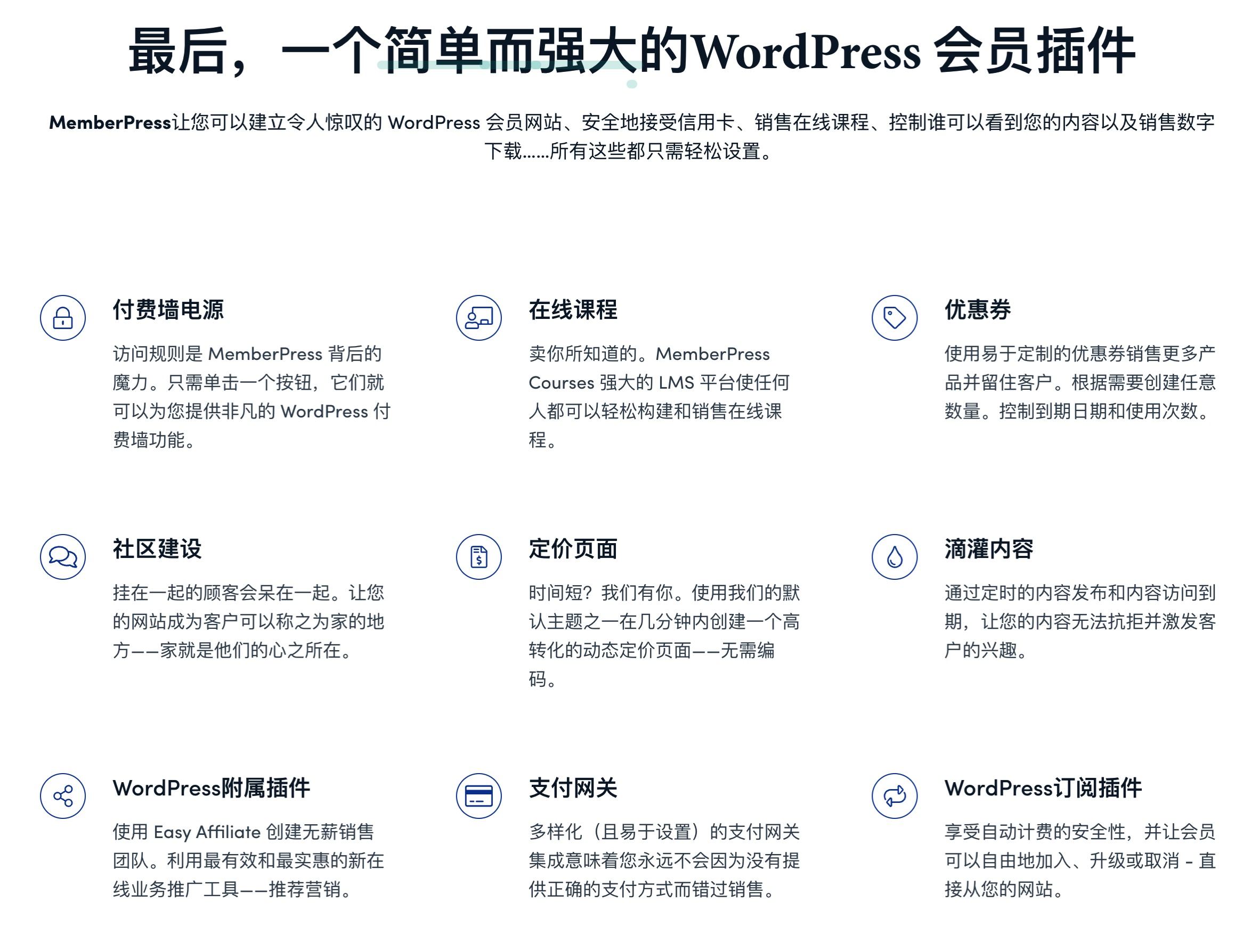 MemberPress Pro-VIP会员管理系统WordPress插件[更至v1.11.35]图片1