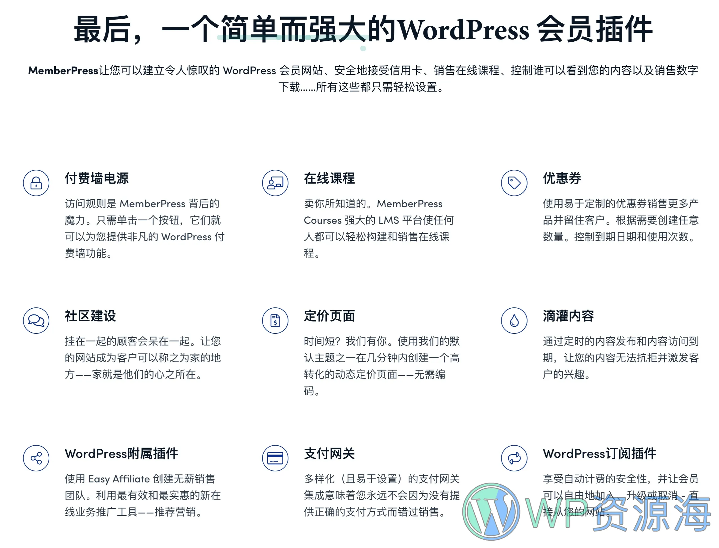 MemberPress Pro v1.11.28 VIP会员管理系统WordPress插件插图1-WordPress资源海