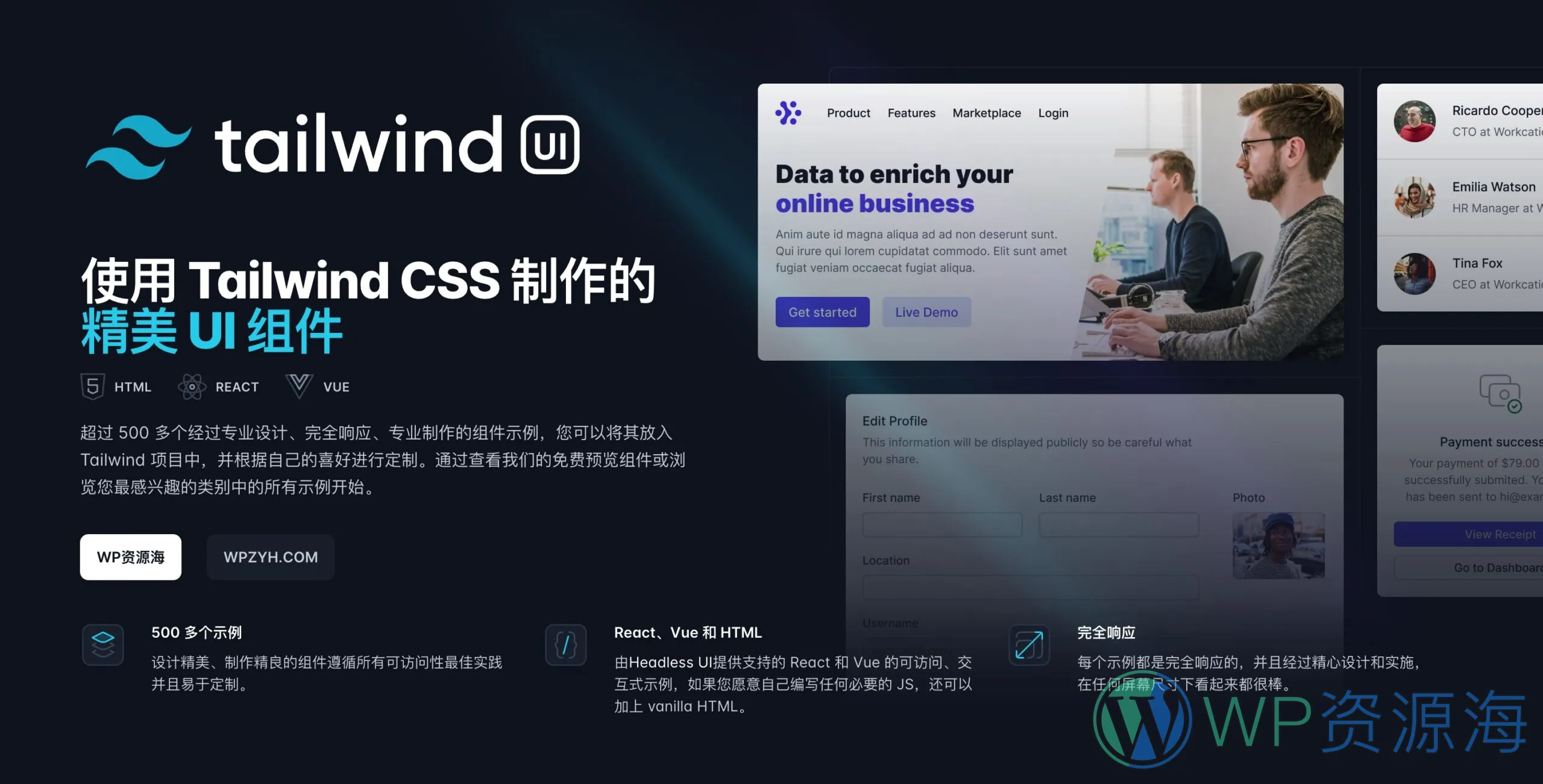 Tailwind UI 功能组件齐全且精美HTML/React/Vue模版套件插图-WordPress资源海
