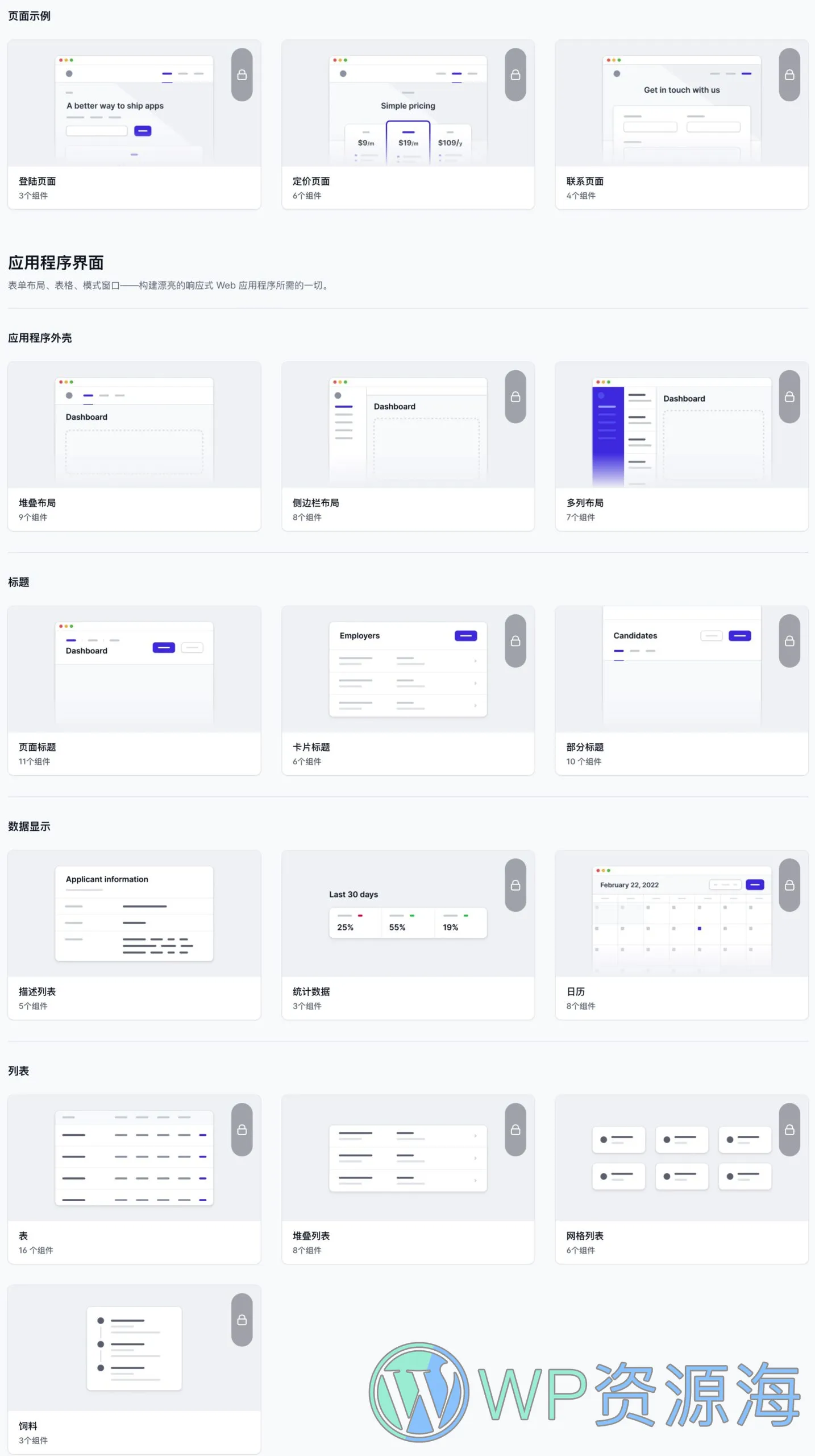 Tailwind UI 功能组件齐全且精美HTML/React/Vue模版套件插图2-WordPress资源海