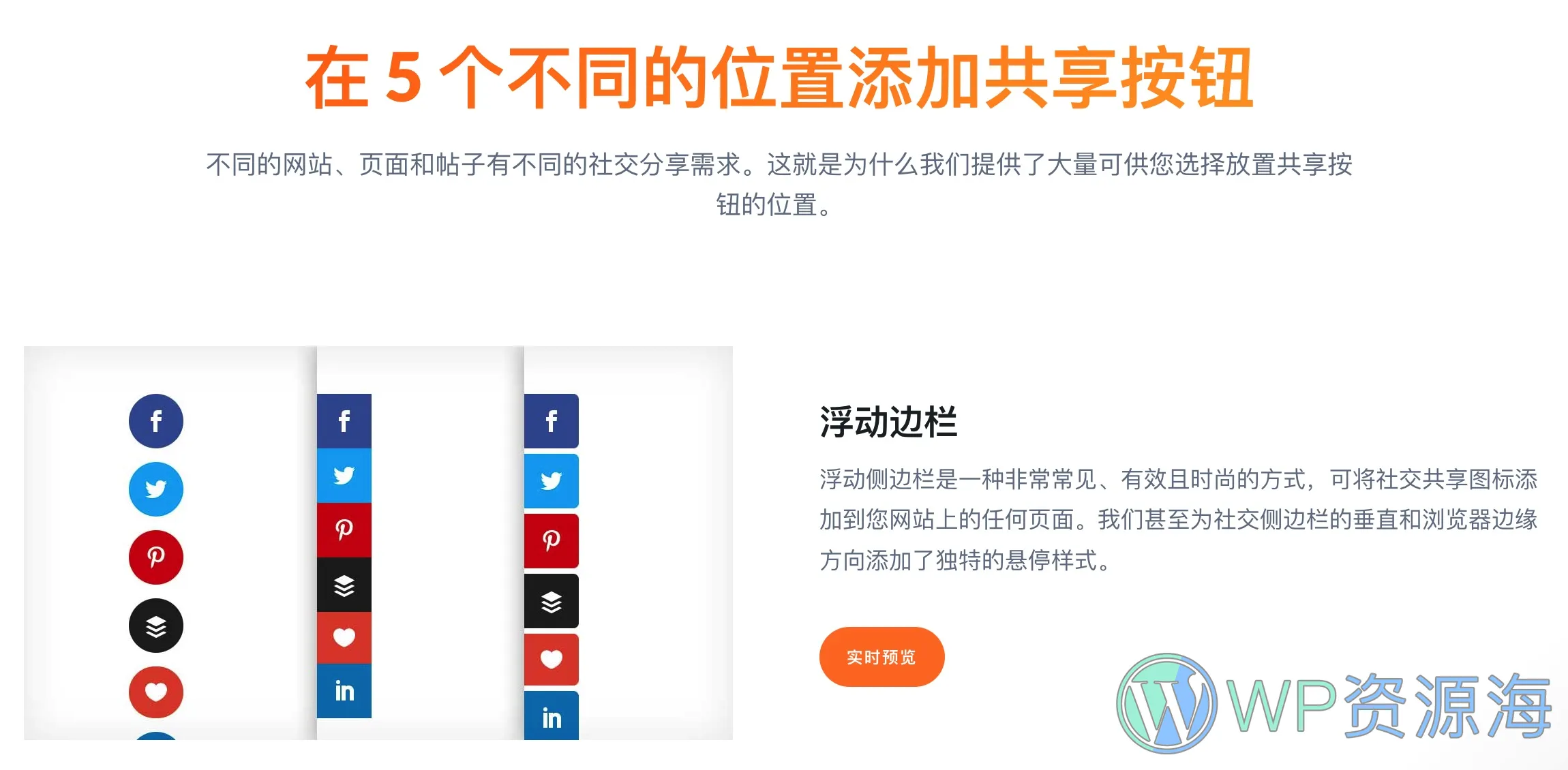 Monarch-WordPress最佳社交媒体分享插件[更至v1.4.14]插图3-WP资源海
