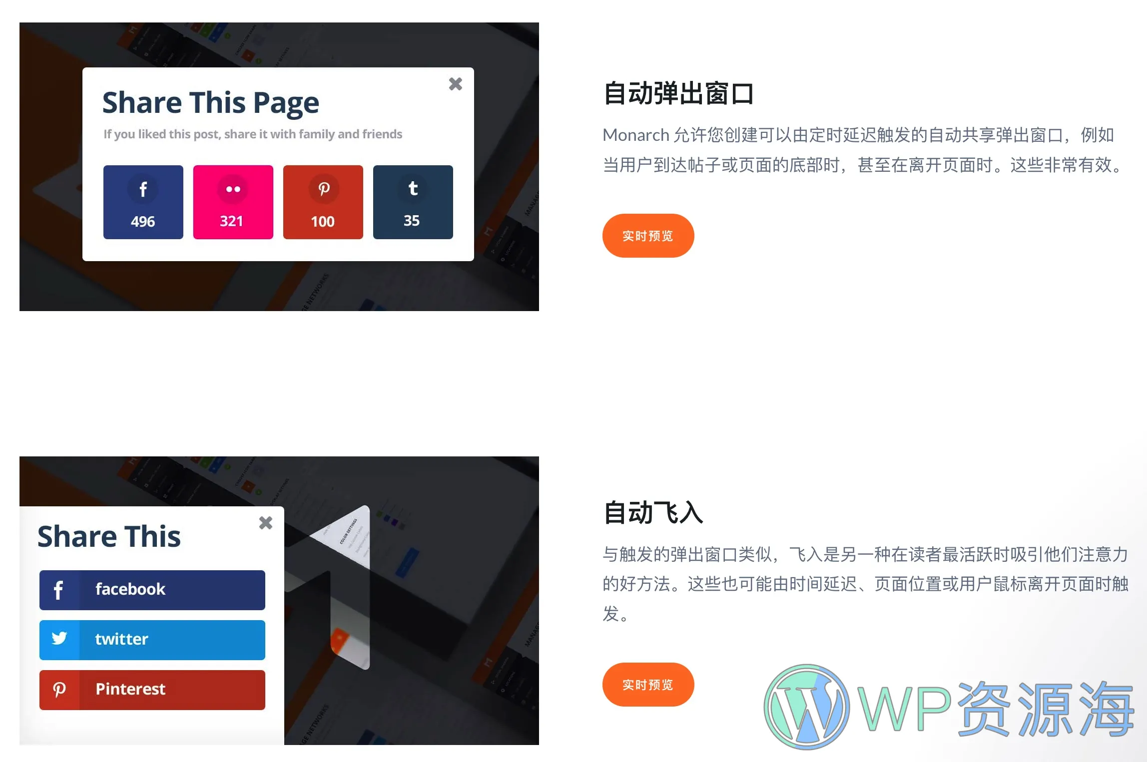 Monarch-WordPress最佳社交媒体分享插件[更至v1.4.14]插图5-WP资源海