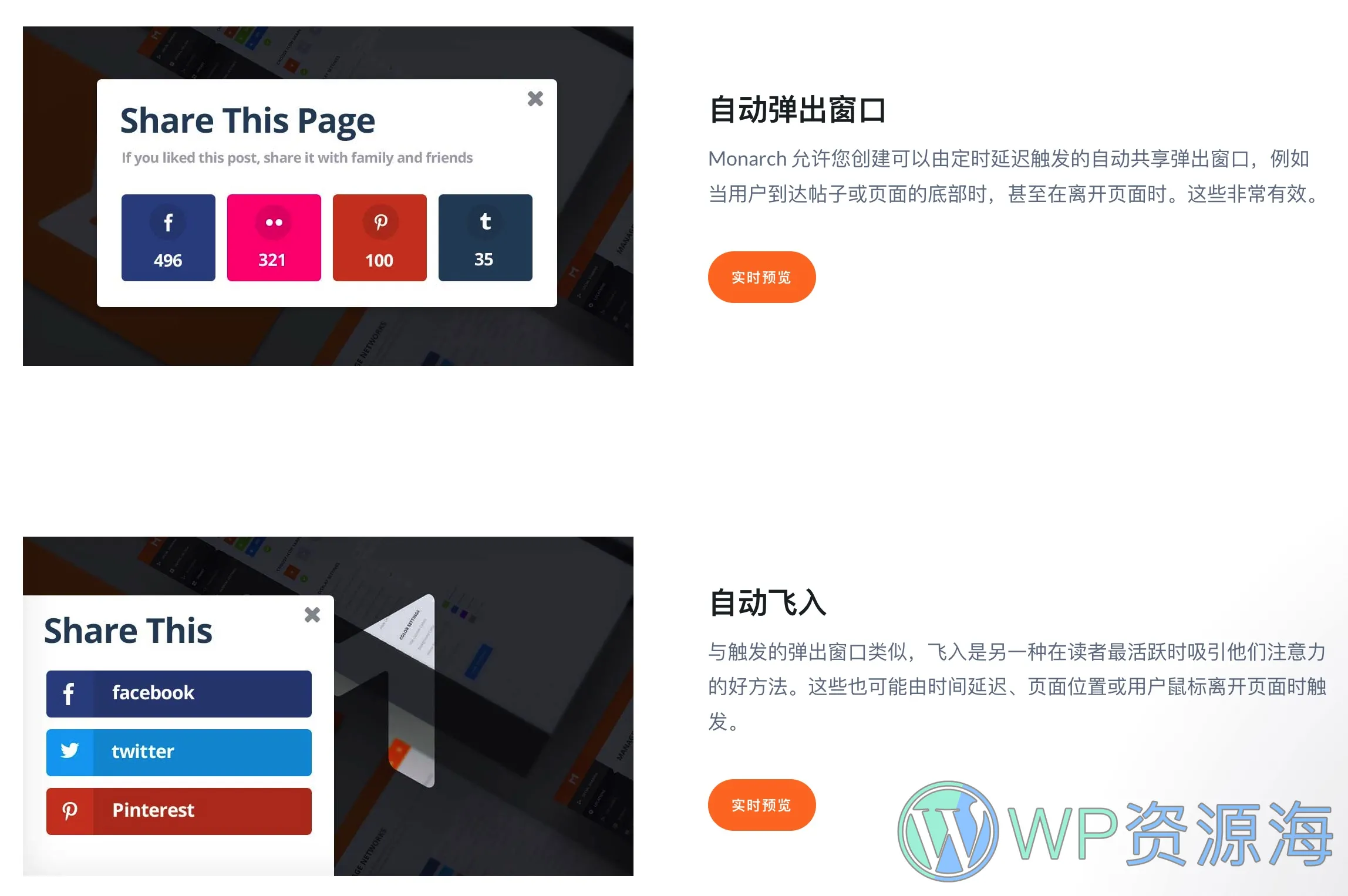Monarch-WordPress最佳社交媒体分享插件[更至v1.4.14]插图5-WordPress资源海