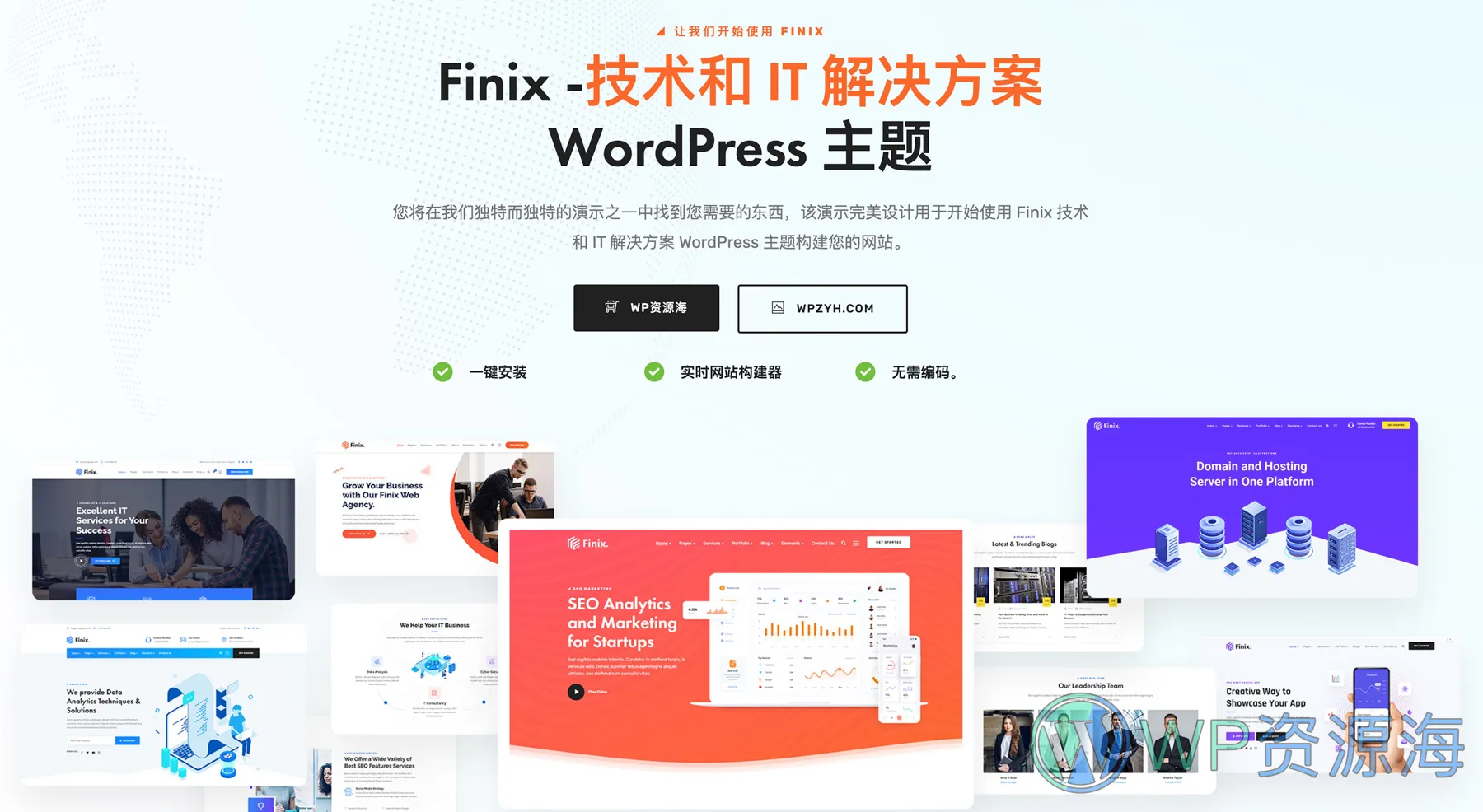 Finix-软件/技术/IT解决方案WordPress主题[更至v1.4.0]插图-WordPress资源海
