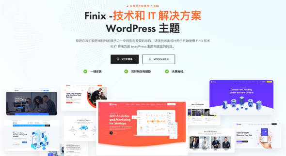 Finix-软件/技术/IT解决方案WordPress主题[更至v1.4.0]