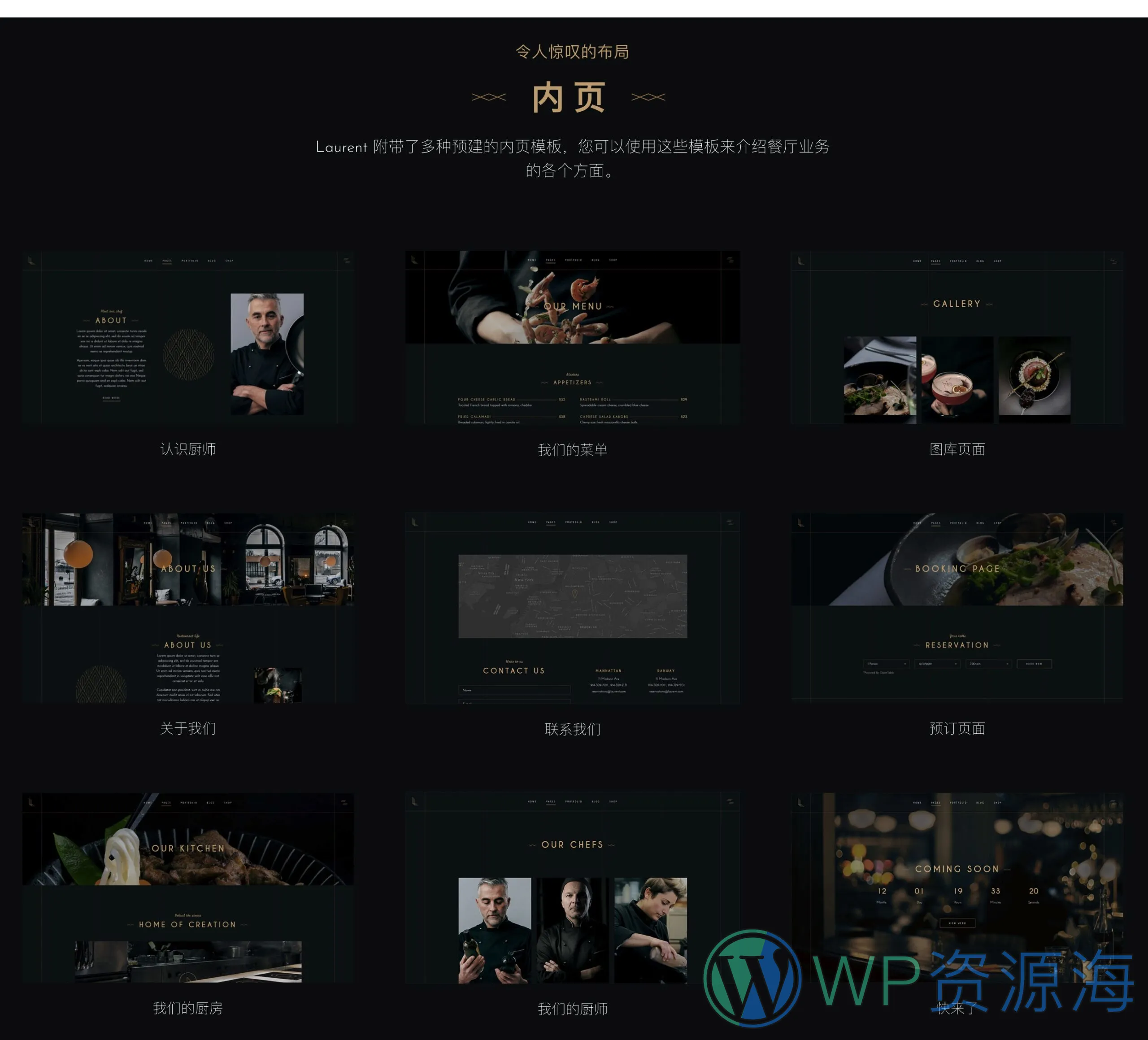 Laurent-十分优雅高端的餐厅类WordPress主题[更至v2.7]插图2-WP资源海