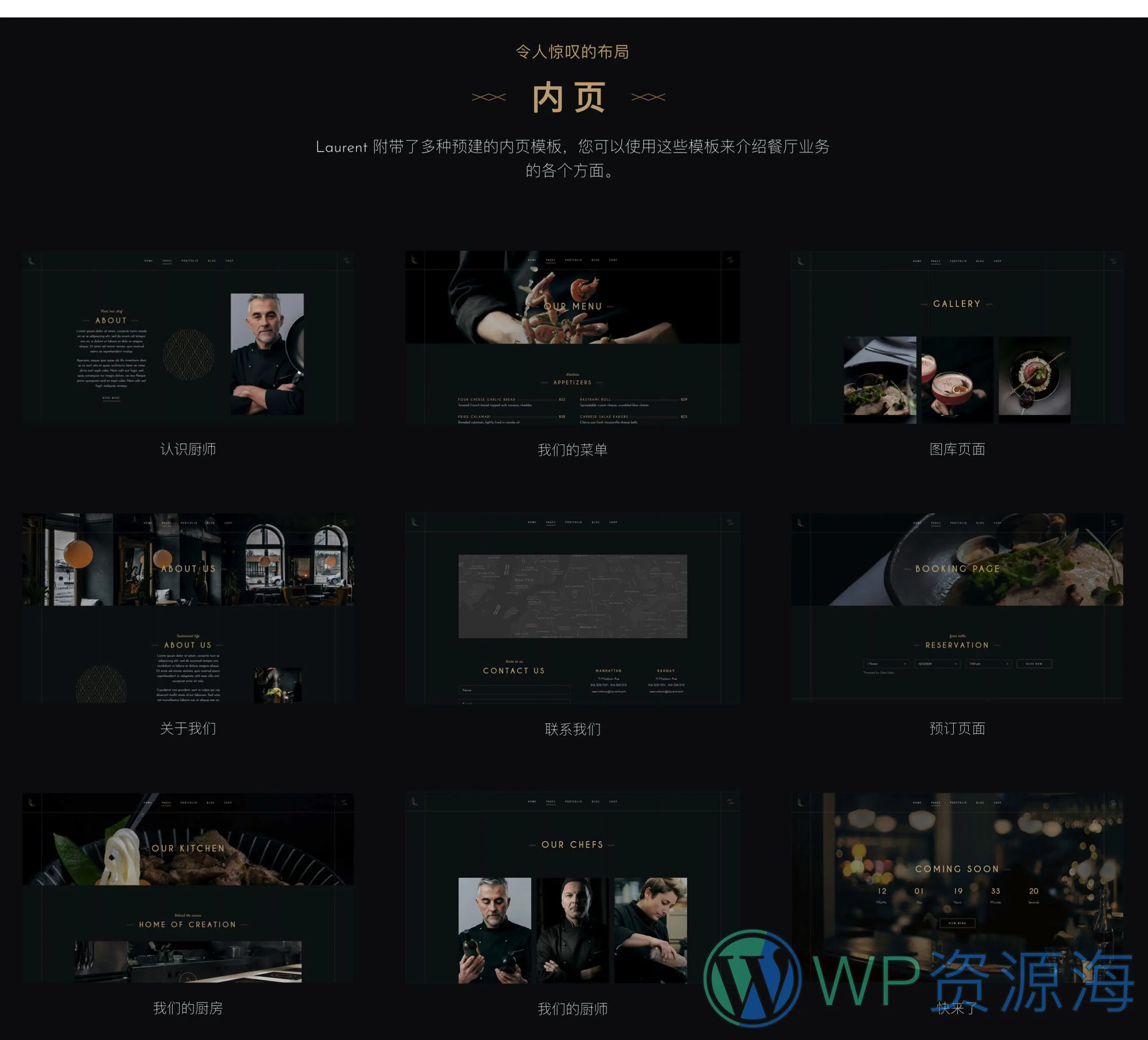 Laurent-十分优雅高端的餐厅类WordPress主题[更至v2.7]插图2-WordPress资源海