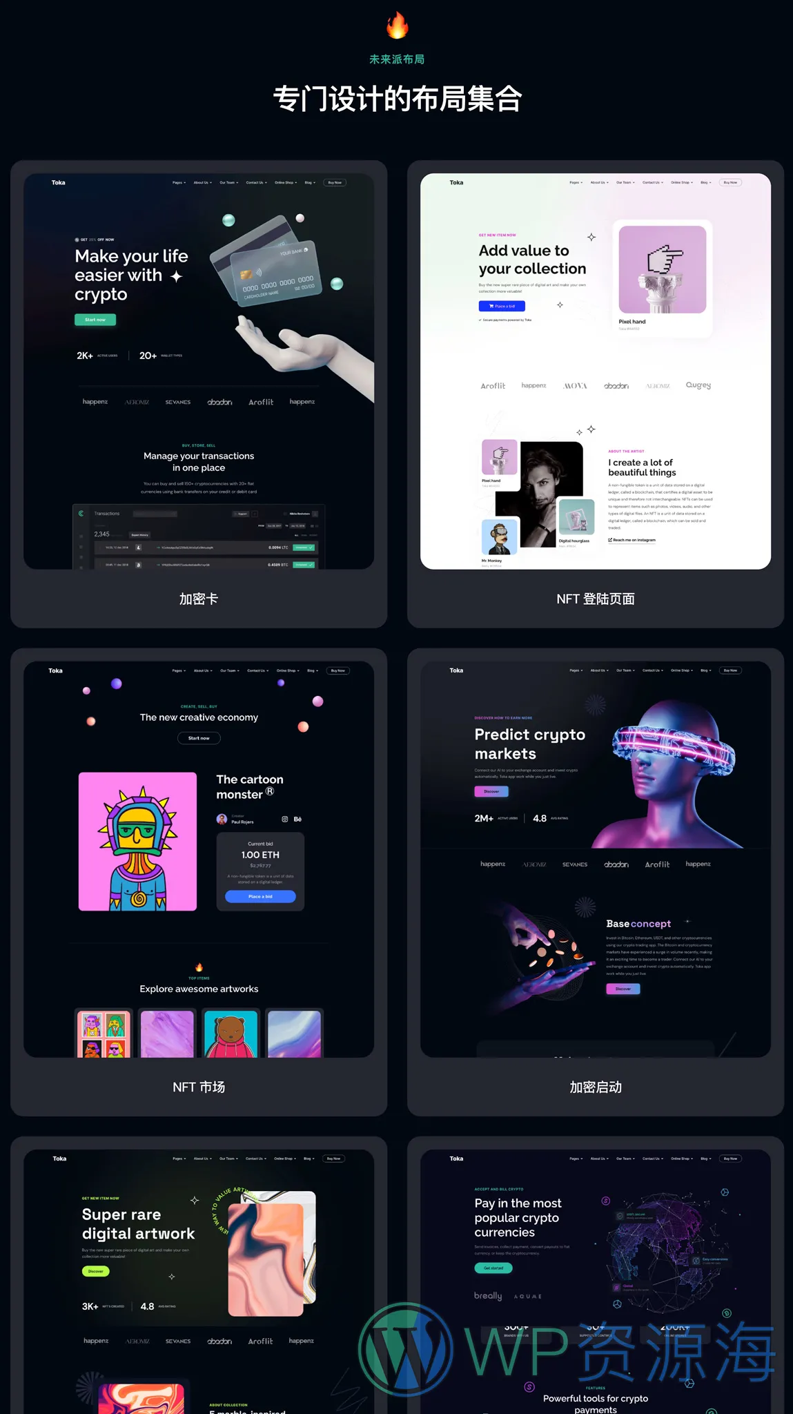 Toka-区块链/NFT商城/元宇宙WordPress主题插图2-WP资源海
