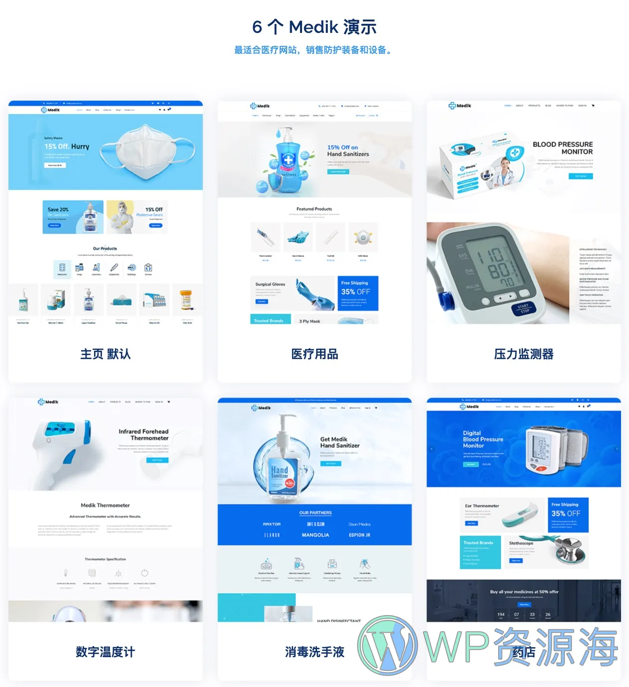Medik-医疗产品设备/药物药品商品WordPress主题插图2-WP资源海