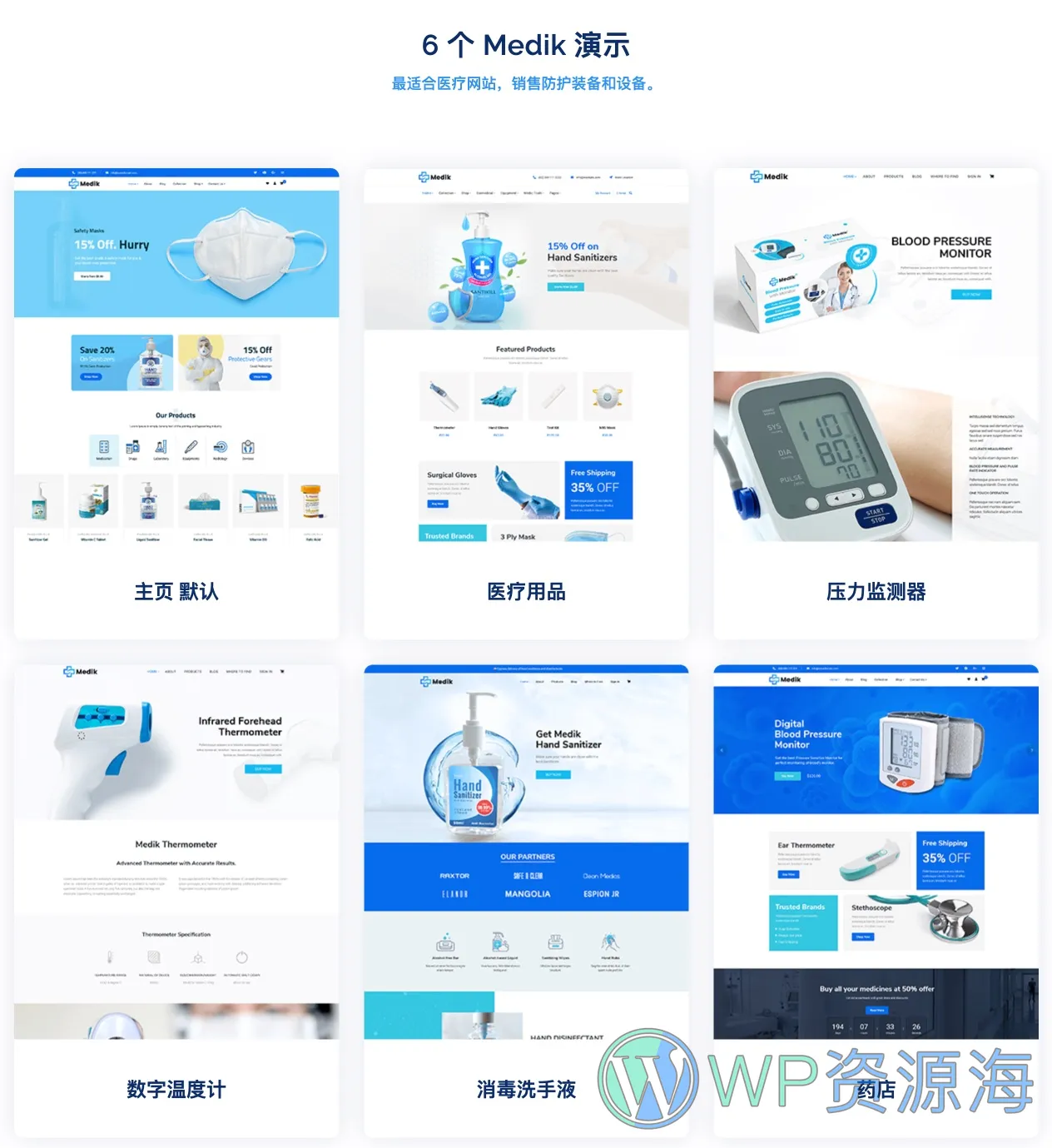 Medik-医疗产品设备/药物药品商品WordPress主题[更至v2.6]插图1-WordPress资源海