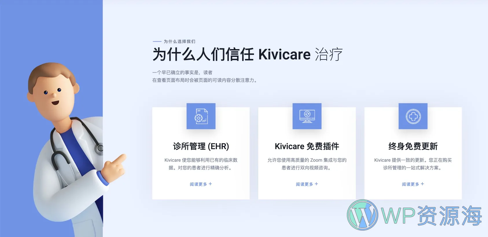 KiviCare-医疗诊所和患者管理WordPress主题[更至v2.2.2]插图8-WordPress资源海