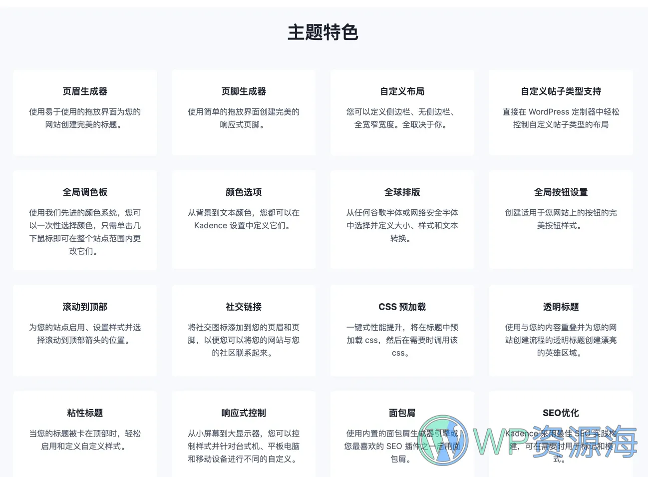 Kadence Theme Pro-高端简约漂亮多用途建站WordPress主题插图5-WP资源海 Kadence Theme Pro-高端简约漂亮多用途建站WordPress主题插图5-WP资源海