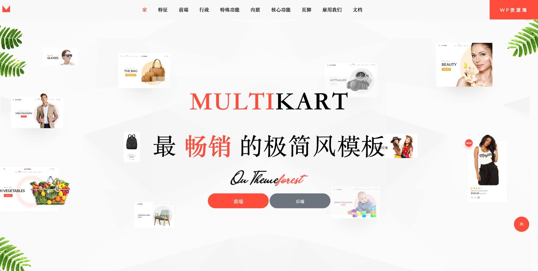 Multikart – 响应式 Vuejs Nuxtjs 电子商务商城网站模板插图-WordPress资源海