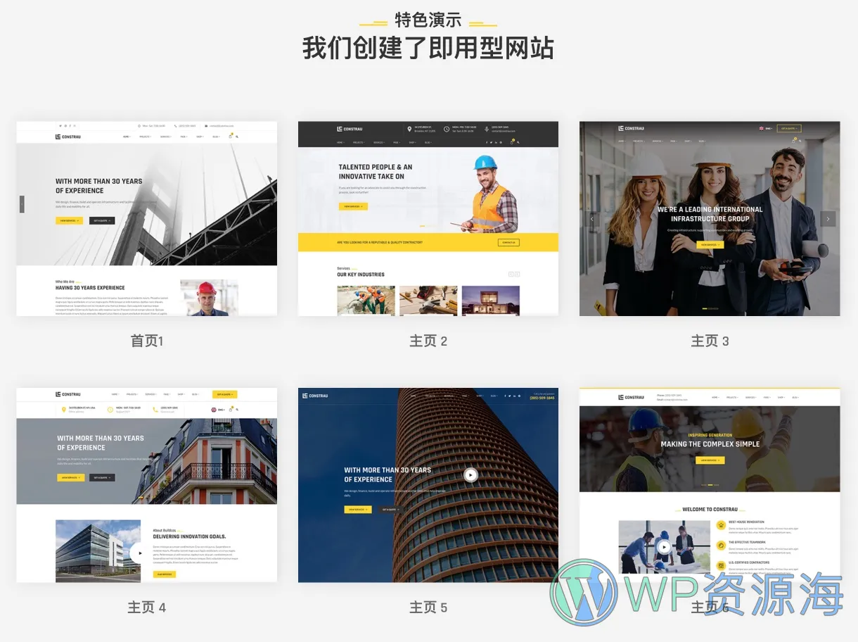 Constrau-建筑公司施工维修WordPress主题[更至v1.2.7]插图1-WordPress资源海