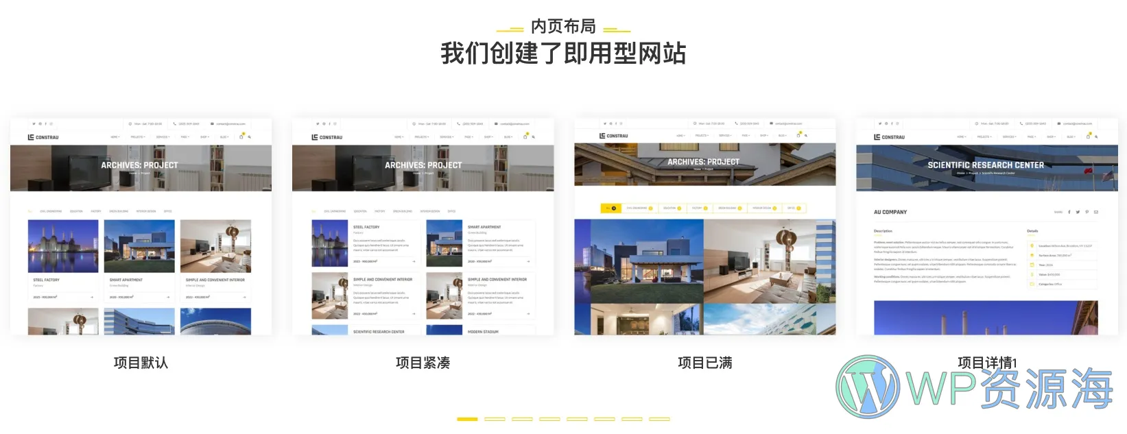 Constrau-建筑公司施工维修WordPress主题[更至v1.2.7]插图2-WP资源海