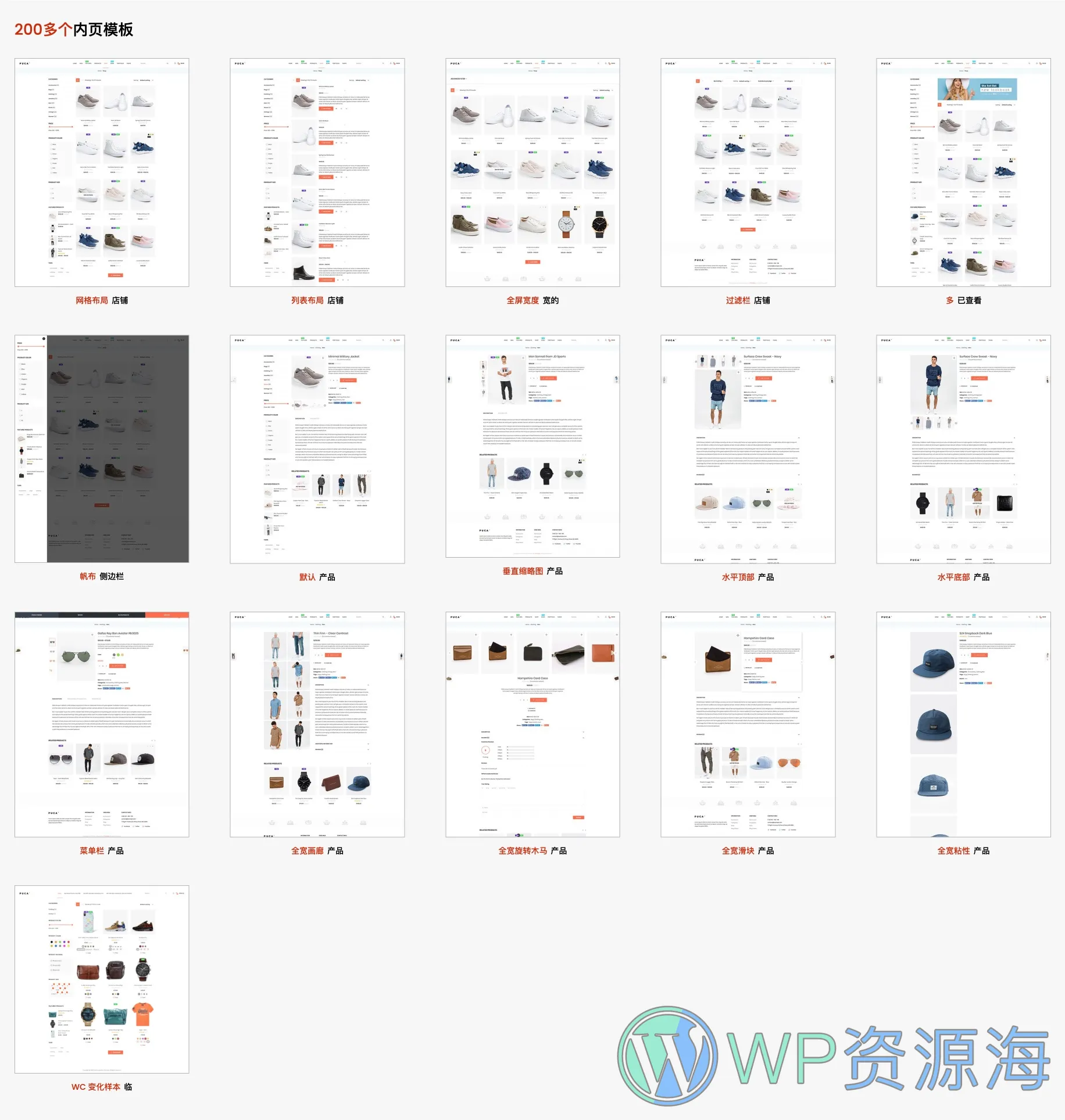 Puca-PC+移动端H5商城Woo+WordPress精品主题插图2-WP资源海