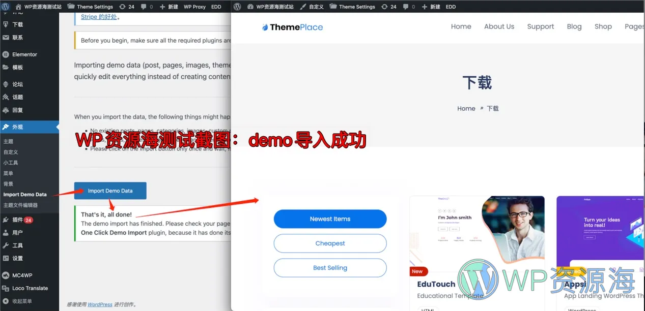 ThemePlace-EDD资源下载网站wordpress主题[更至v1.1.6]插图1-WP资源海