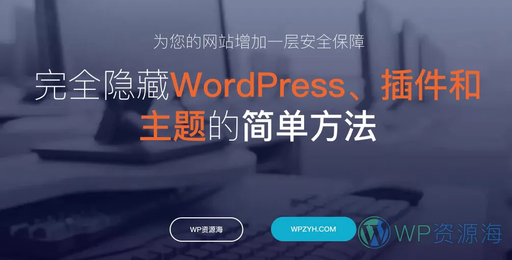 WP Hide & Security Enhancer Pro-主题插件隐藏WordPress安全插件[更至v6.9.4]插图-WordPress资源海