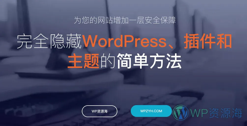 WP Hide & Security Enhancer Pro-主题插件隐藏WordPress安全插件[更至v6.5.1]插图-WordPress资源海