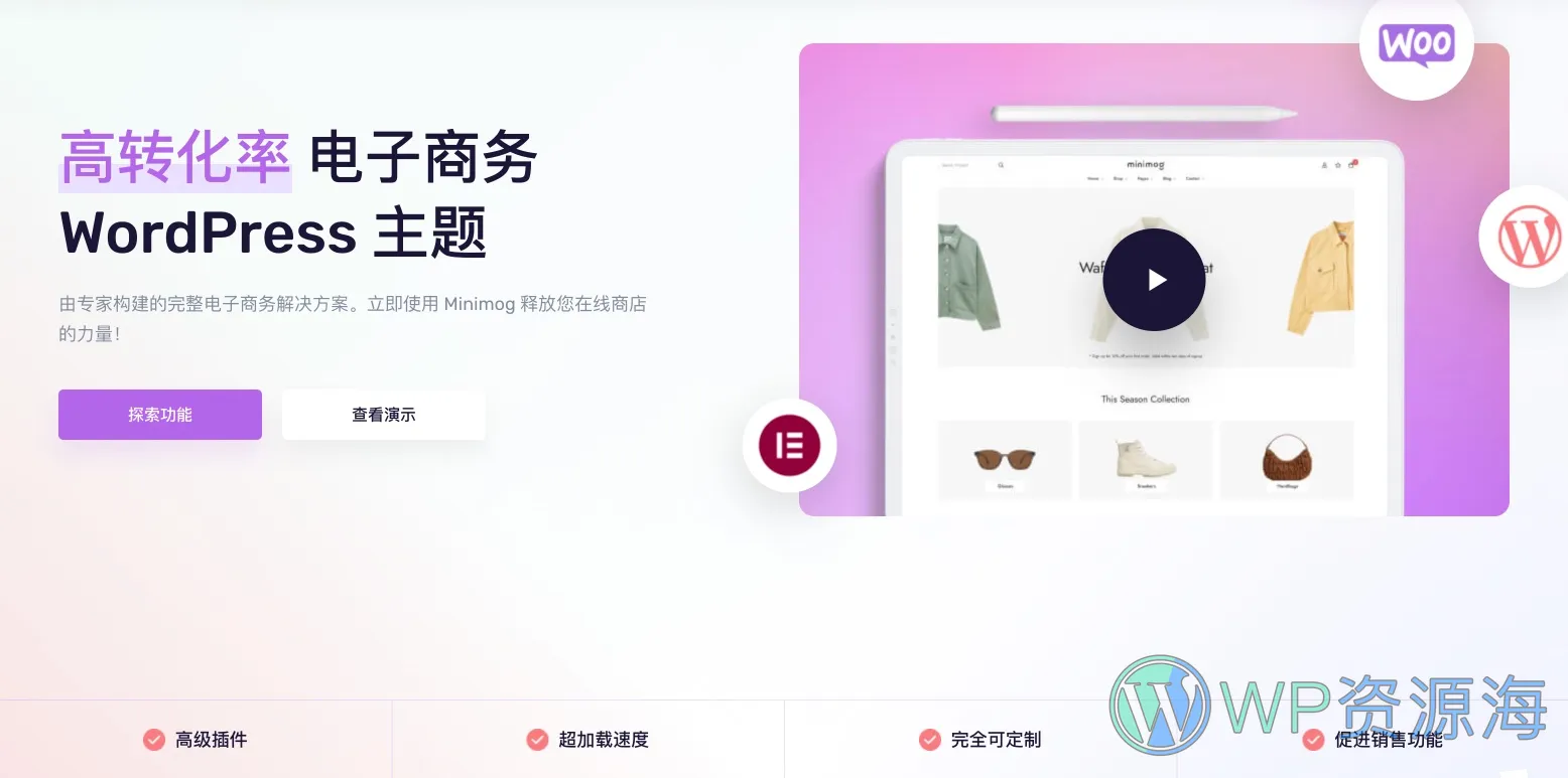【首发】MinimogWP-高转化率外贸跨境电商网站模板WordPress主题插图-WP资源海