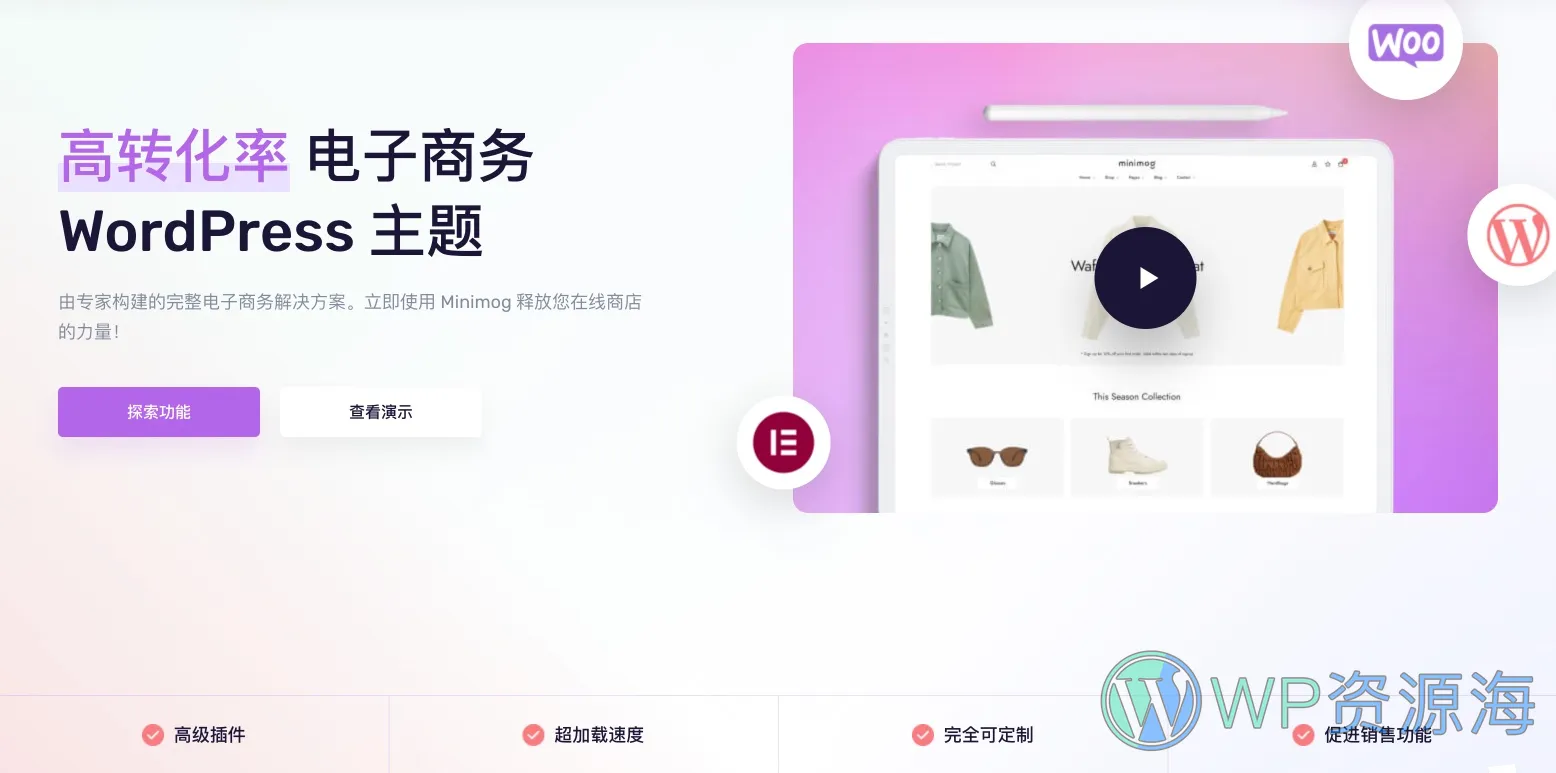 【首发】MinimogWP-高转化率外贸跨境电商网站模板WordPress主题[更至v3.4.1]插图-WordPress资源海