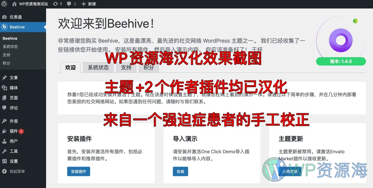 Beehive–社交网络/交友平台/社区论坛WordPress主题[更至v1.4.5]插图-WP资源海