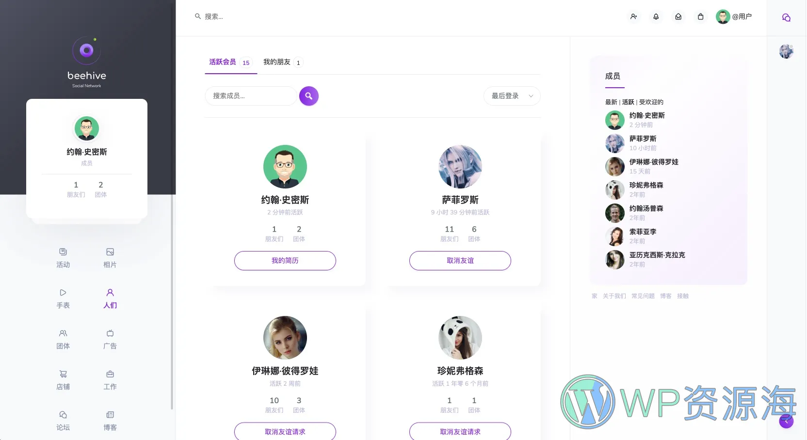 Beehive–社交网络/交友平台/社区论坛WordPress主题[更至v1.4.5]插图4-WP资源海