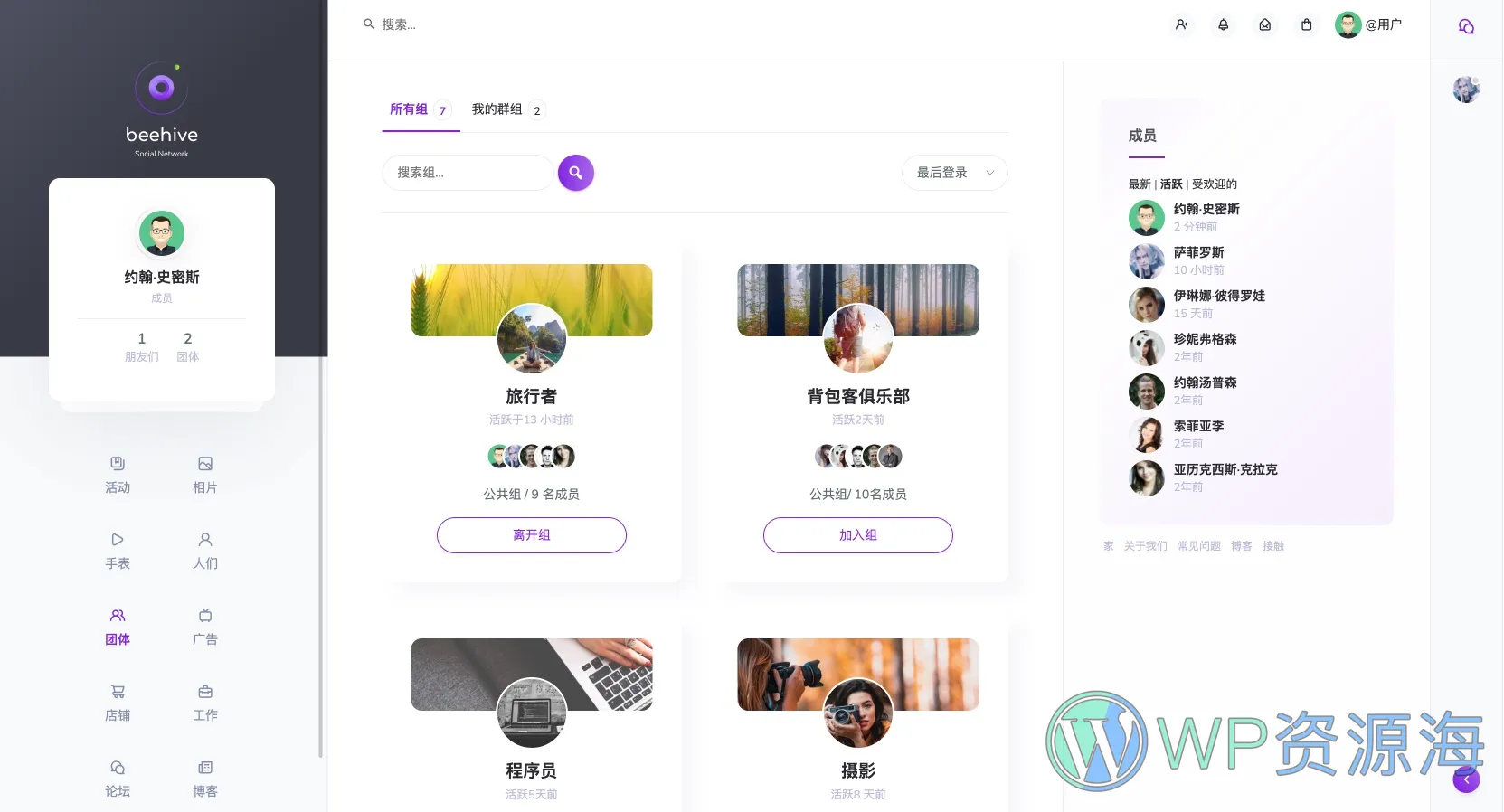 Beehive–社交网络/交友平台/社区论坛WordPress主题[更至v1.4.5]插图5-WP资源海