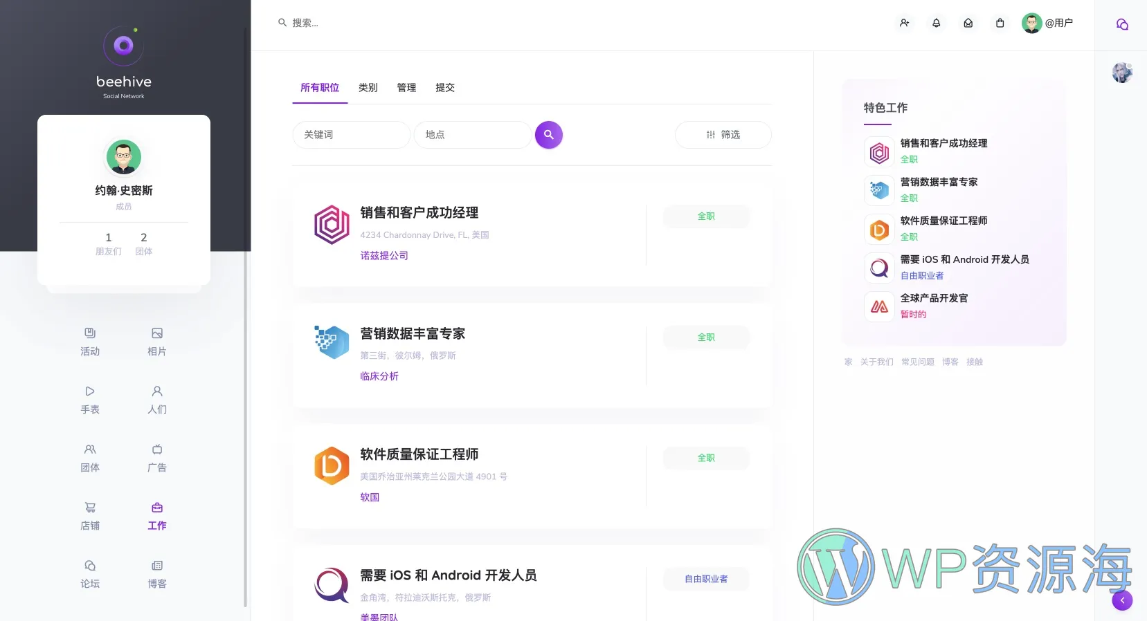 Beehive–社交网络/交友平台/社区论坛WordPress主题[更至v1.4.5]插图8-WP资源海