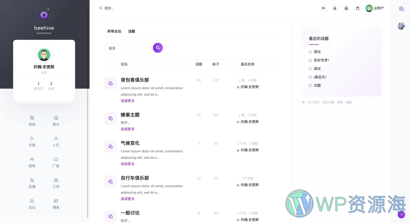 Beehive–社交网络/交友平台/社区论坛WordPress主题[更至v1.4.5]插图9-WP资源海