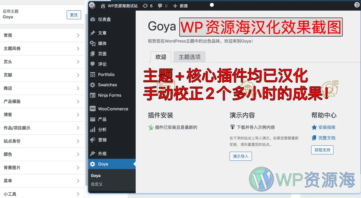 【精品】Goya–简约风多功能商城WooCommerce主题[更至v1.0.8.14]插图1-WordPress资源海