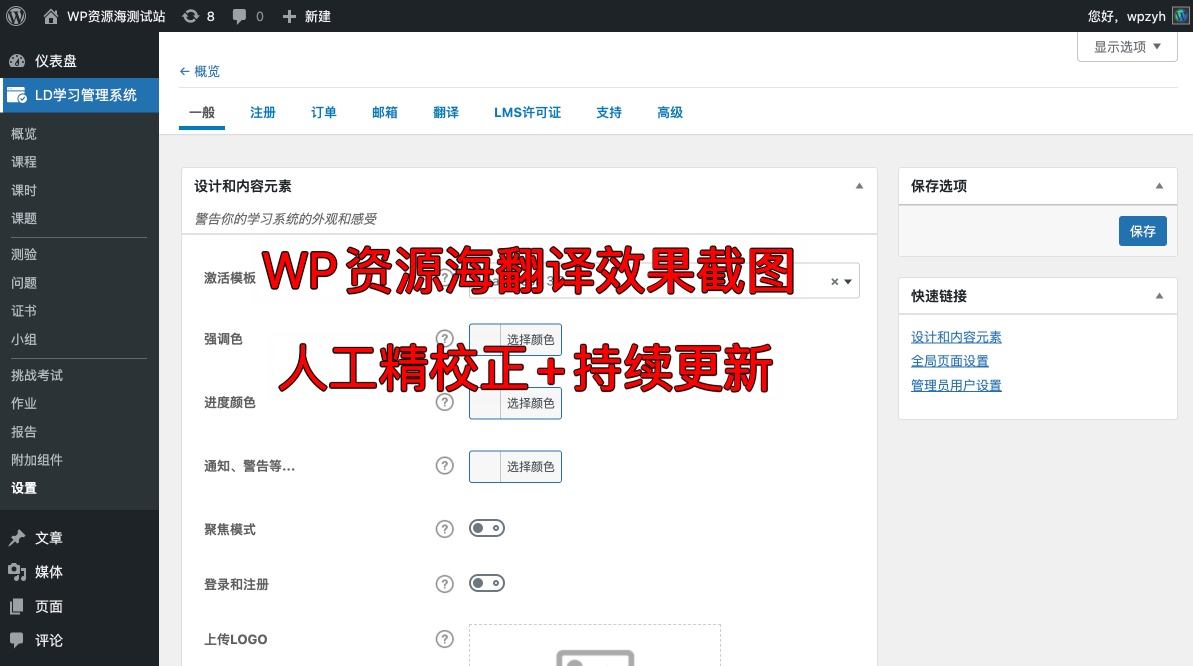 LearnDash-在线学习教育管理系统WordPress LMS插件图片1