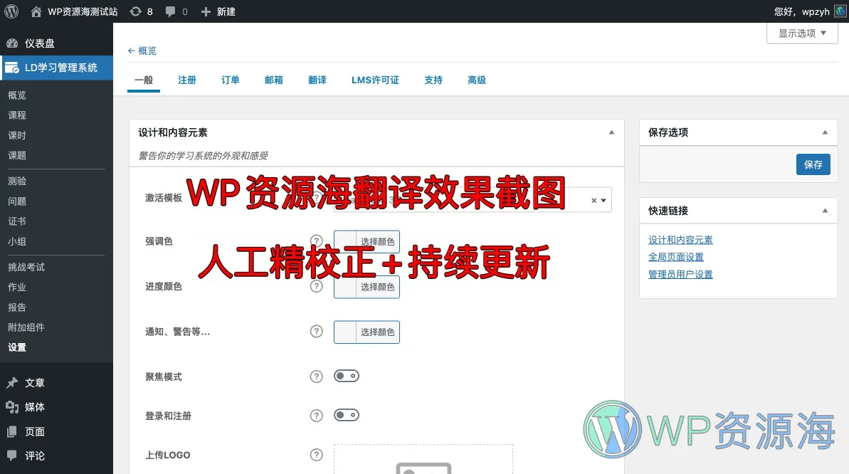 LearnDash-在线学习教育管理系统WordPress LMS插件[更至v4.13]插图1-WordPress资源海