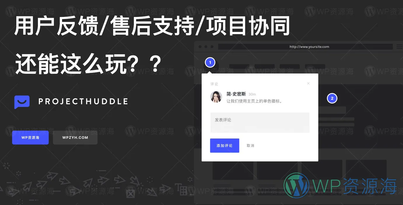 SureFeedback-售后支持/反馈沟通/项目协同WordPress插件插图1-WP资源海