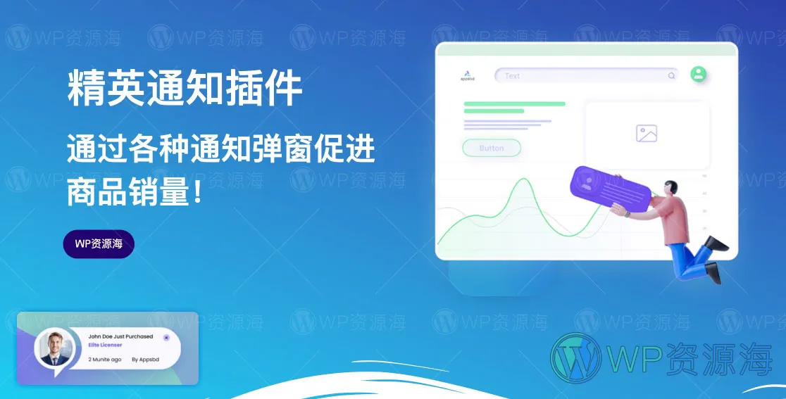 Elite Notification-商品售出/弹窗通知WordPress插件[更至v1.5]插图-WP资源海